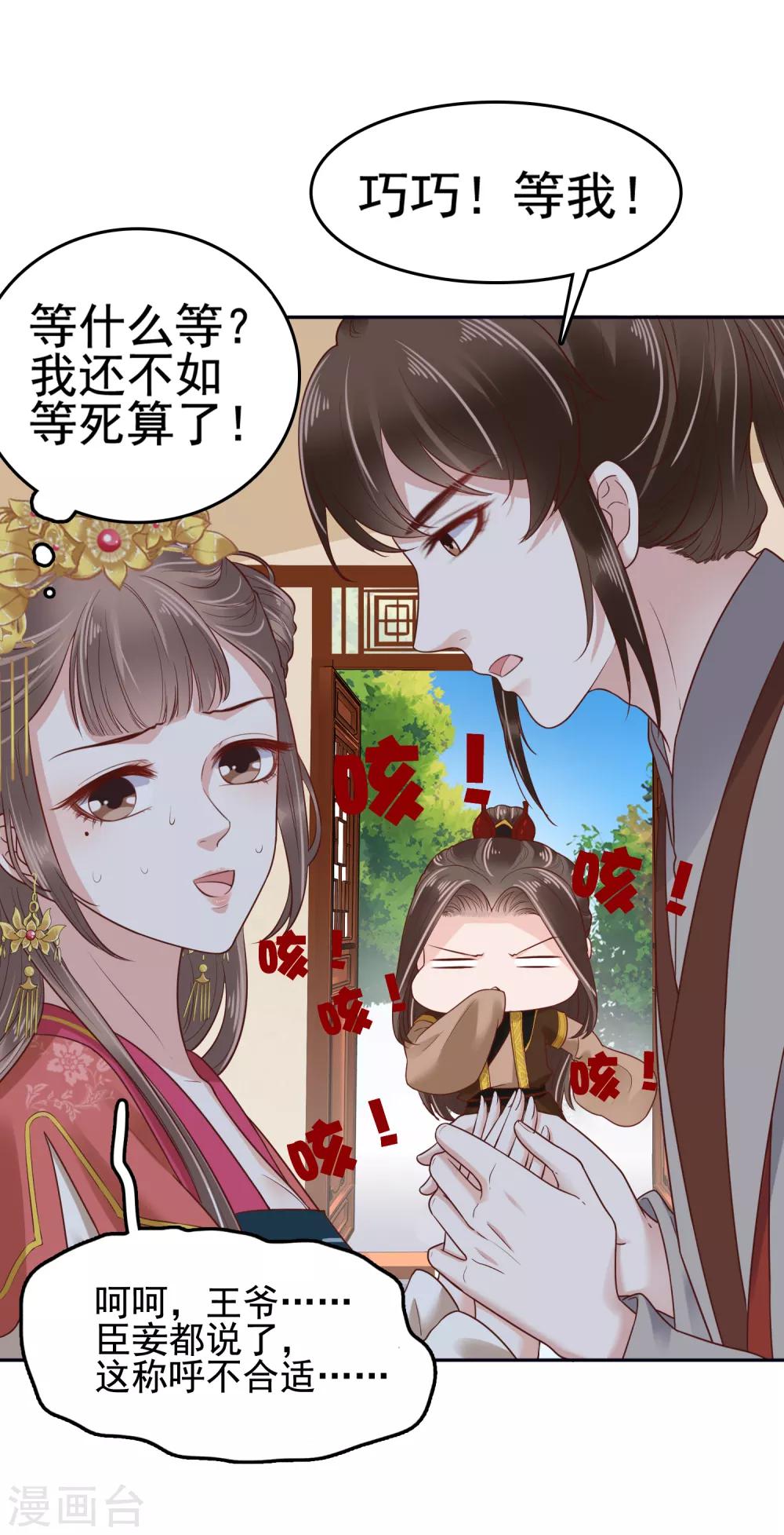 第31话 不要轻易爱上我啊！9