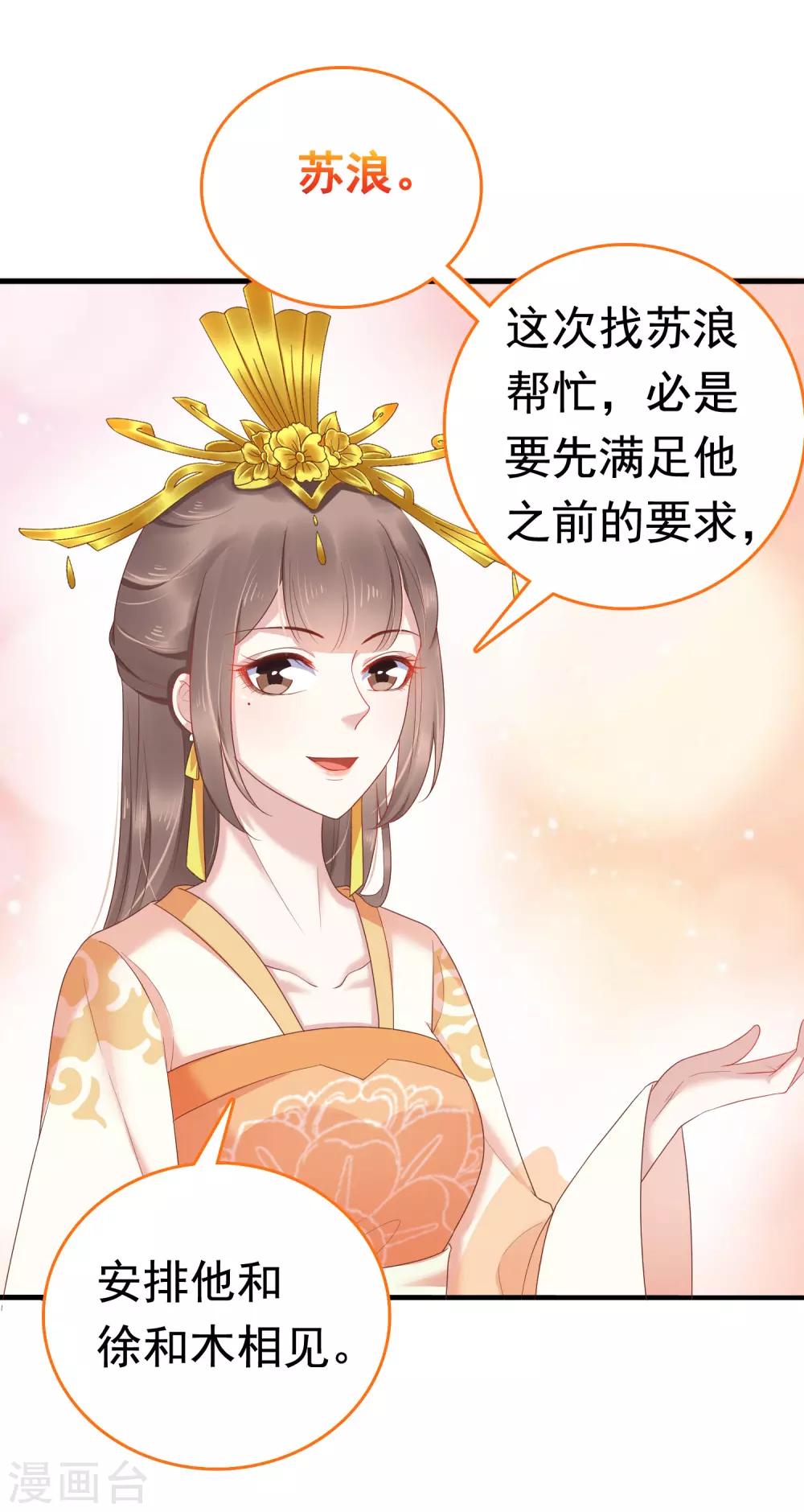 第58话 我想要你做我的人36