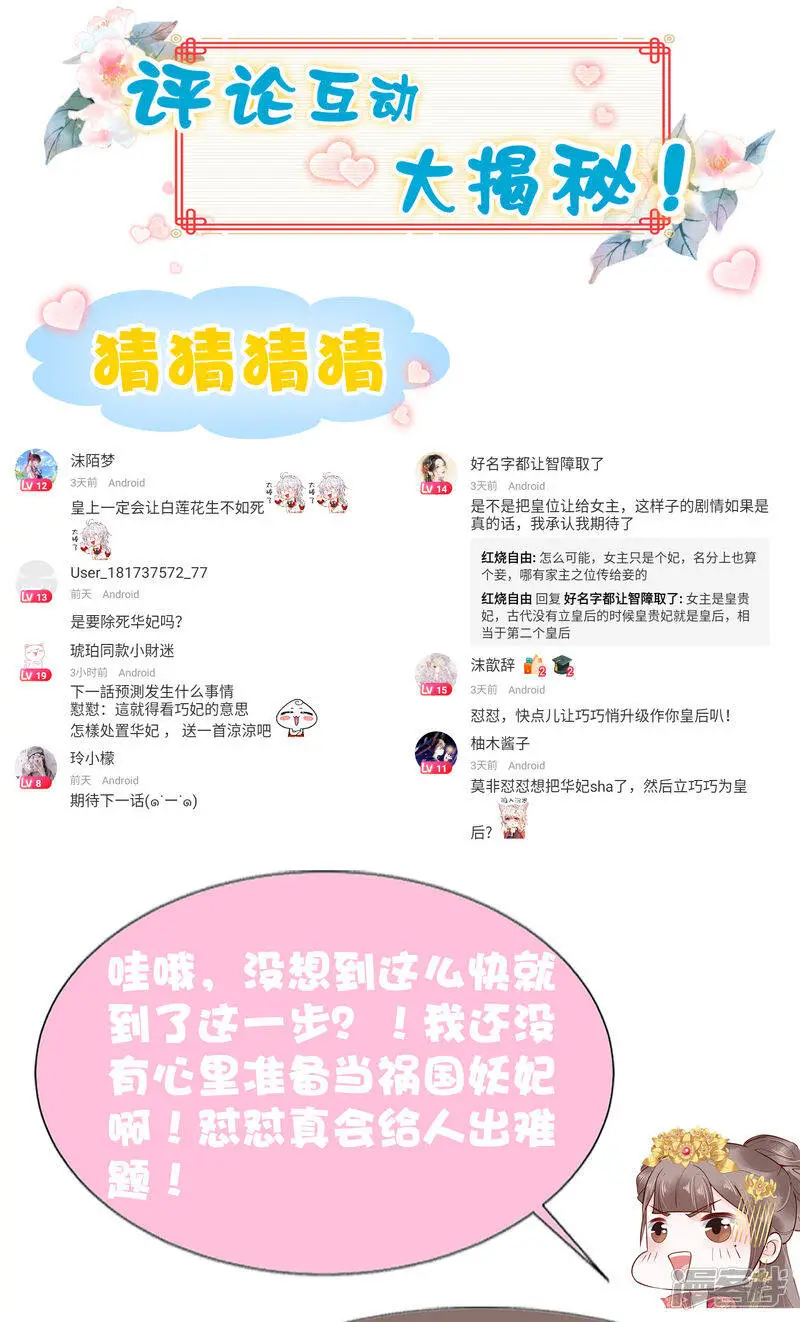 第69话 为你，我愿解散后宫40