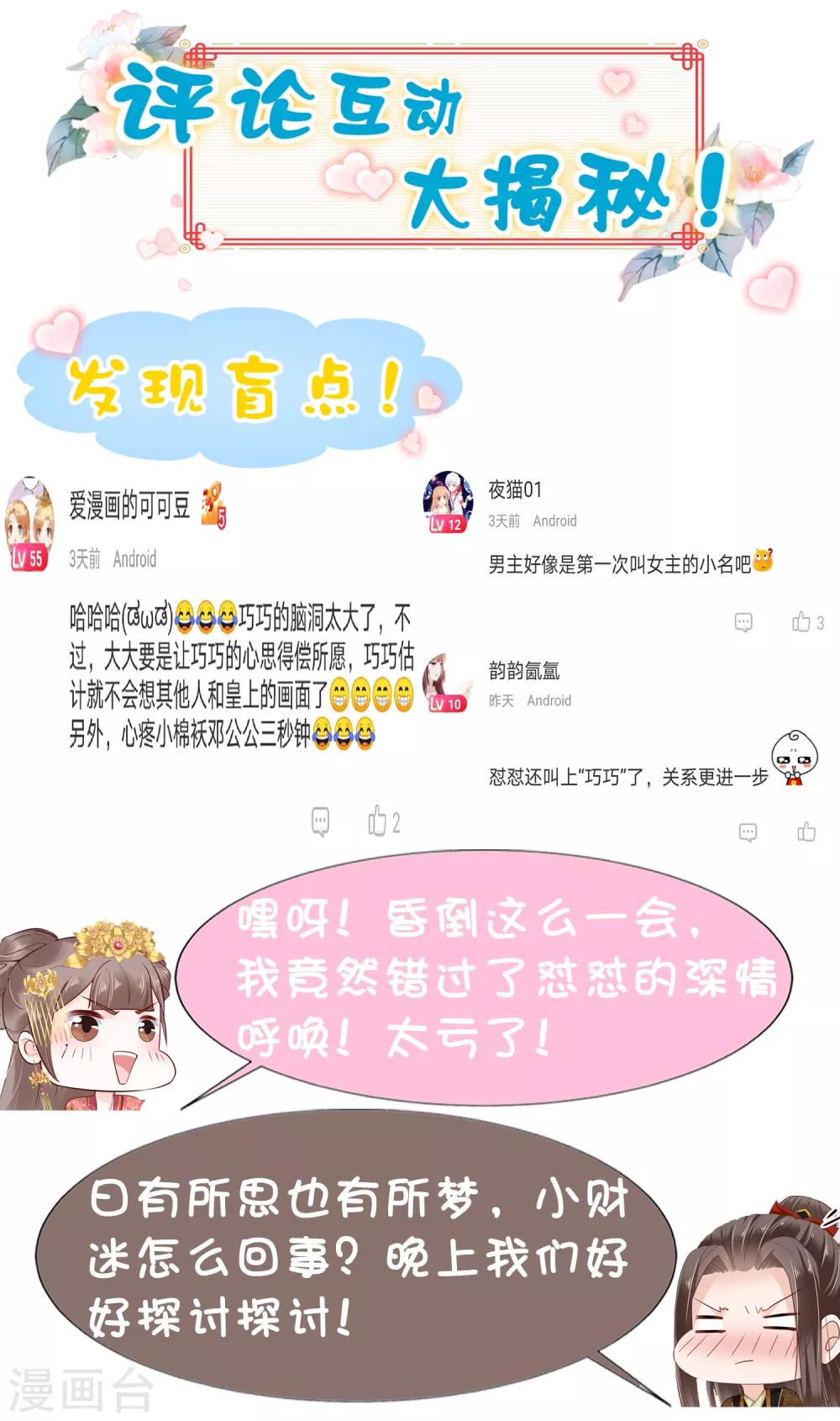 第36话 别扭怼怼在线生气！45