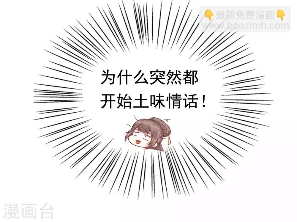 第51话 怼怼你怎么又吃醋了？38