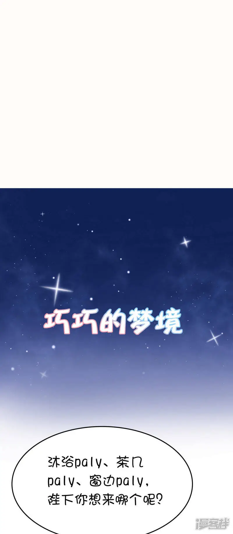 第73话 奸商裘靖巧滚出商圈！37