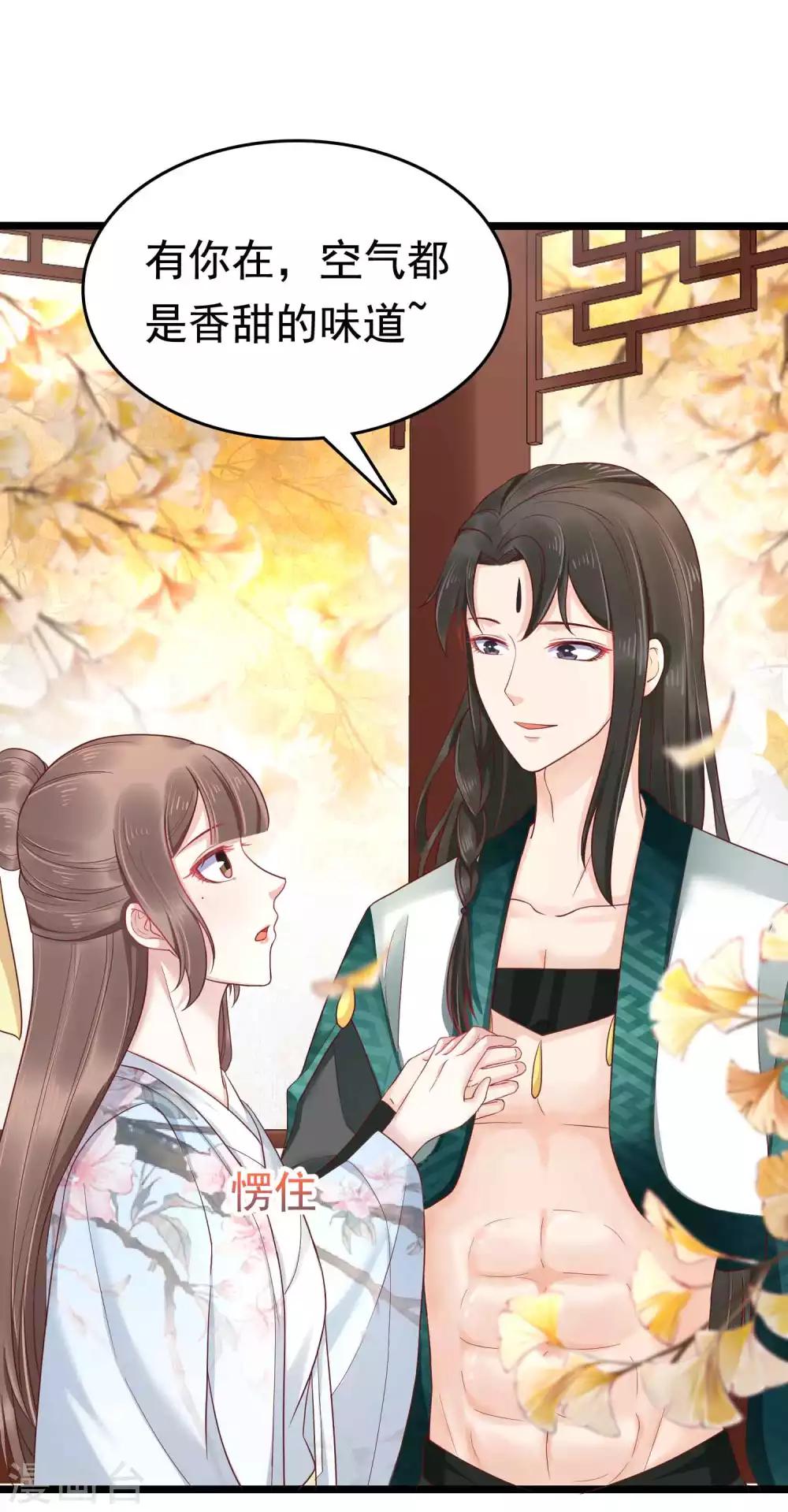 第51话 怼怼你怎么又吃醋了？34
