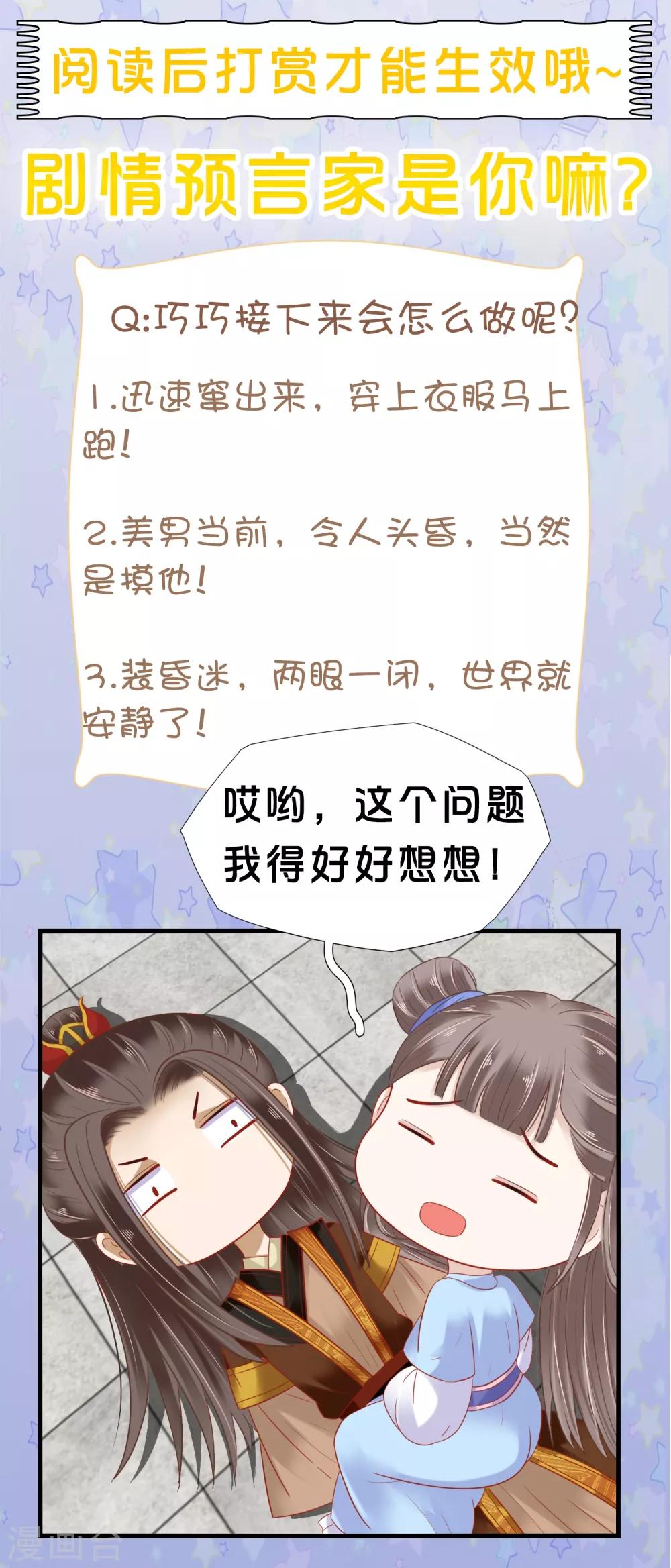 第22话 神仙都救不了巧巧了！36