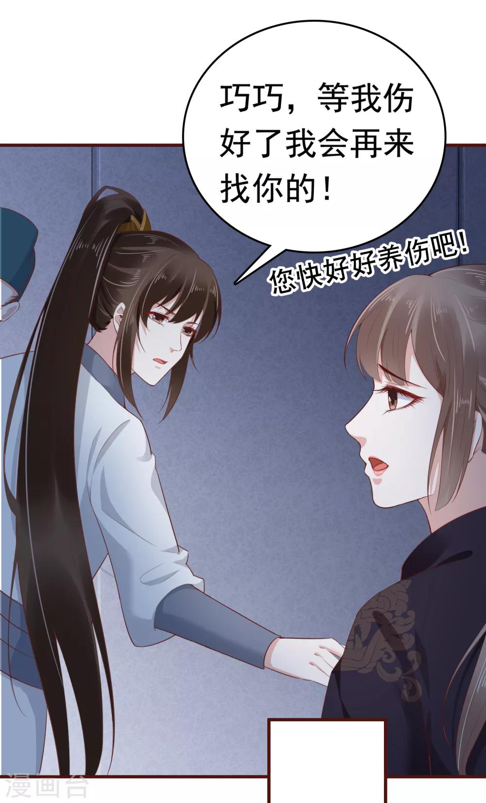 第37话 怼巧的小密谋~27
