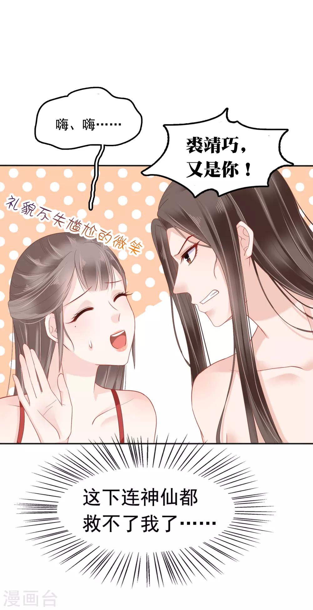 第22话 神仙都救不了巧巧了！33