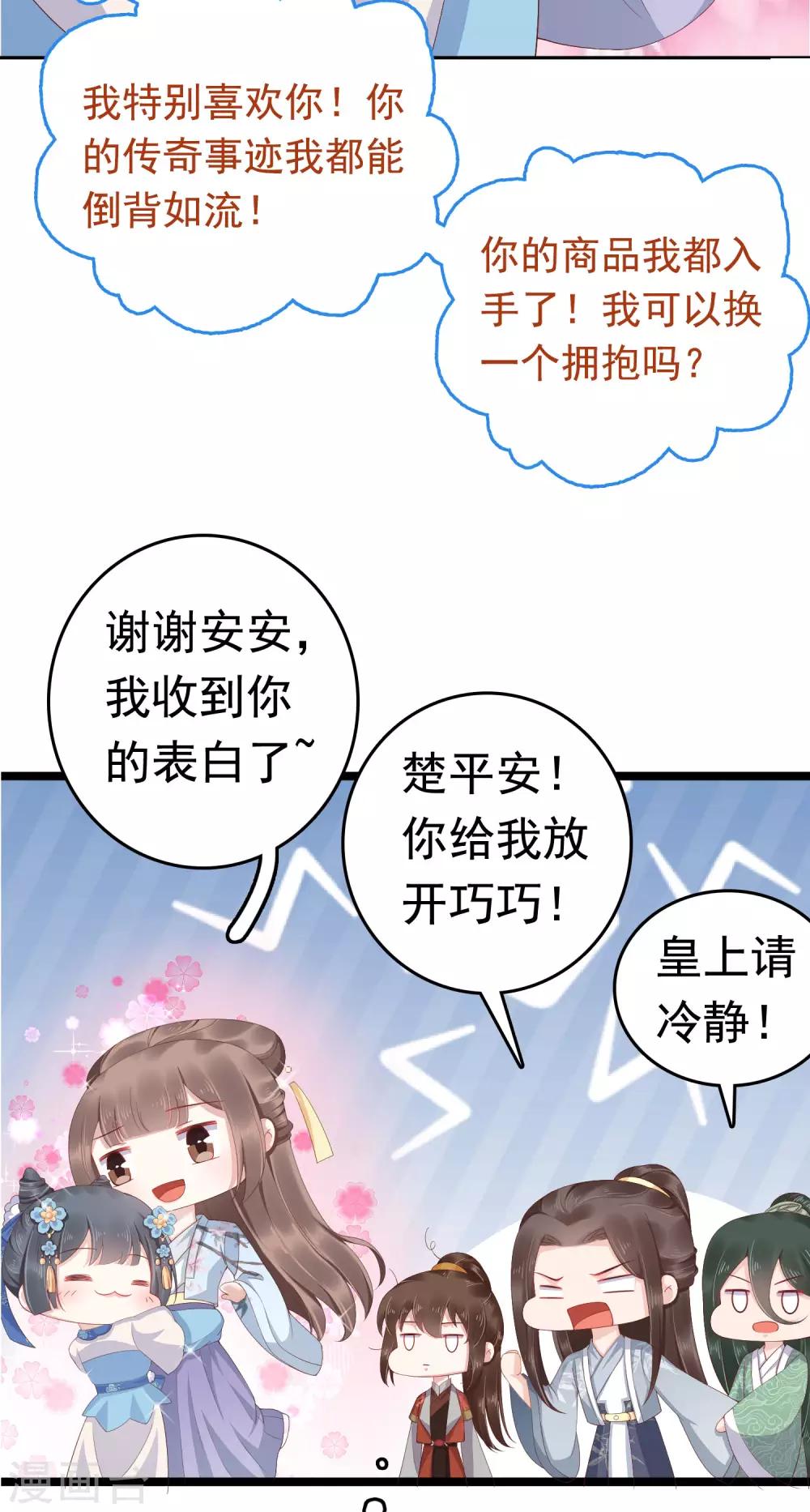 番外3 巧巧的CP大乱斗21