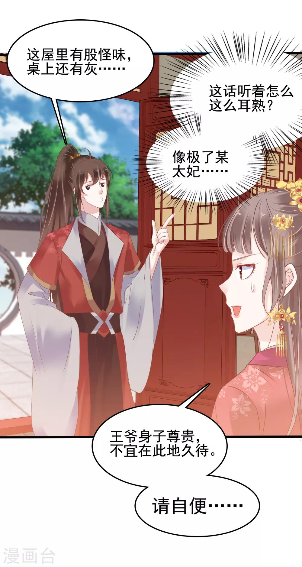 第27话 你就是馋他身子！30