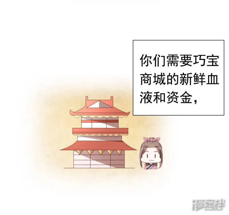 第62话 调戏朕的巧妃？找死！31