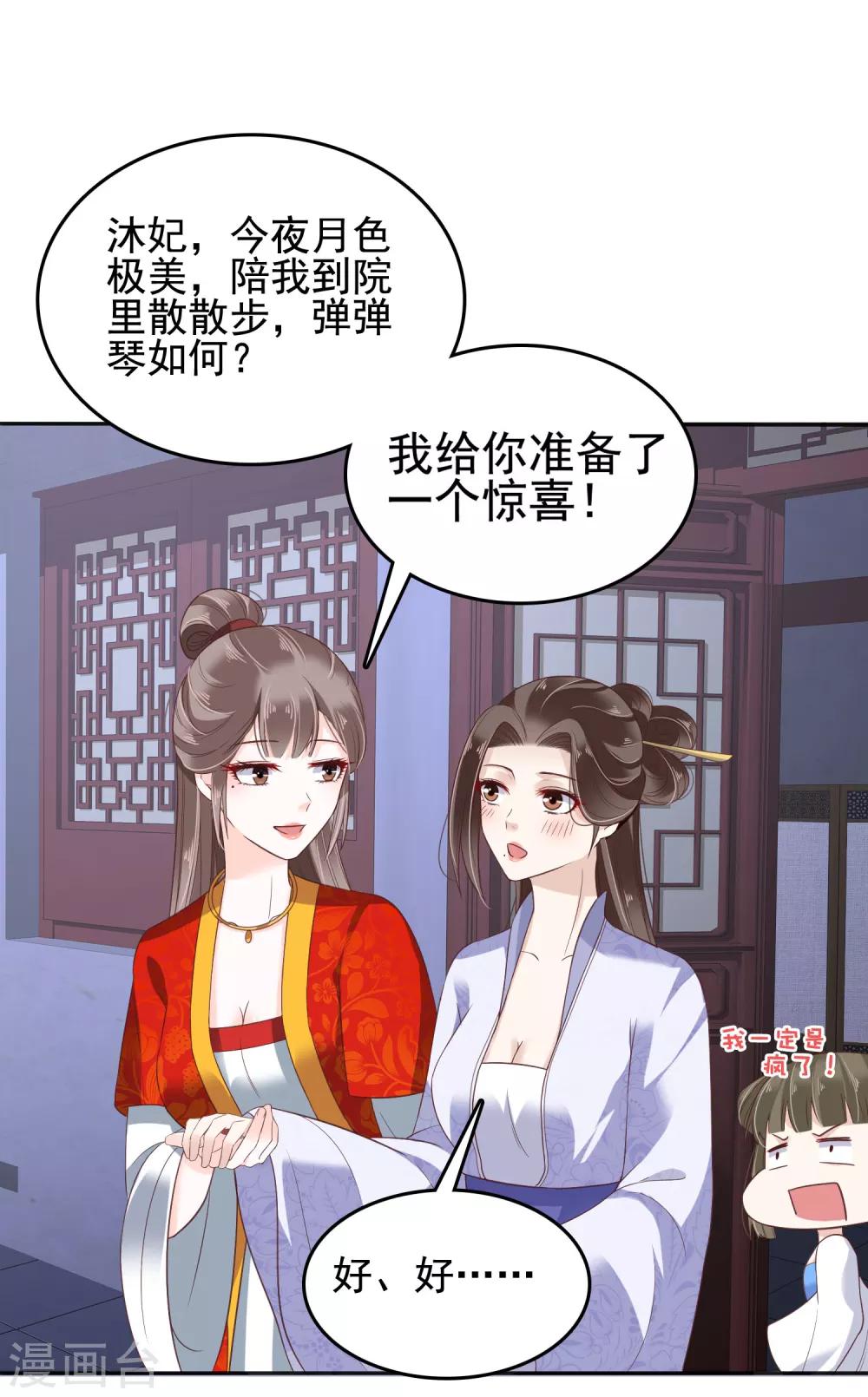 第20话 让你出冷宫，如何？26