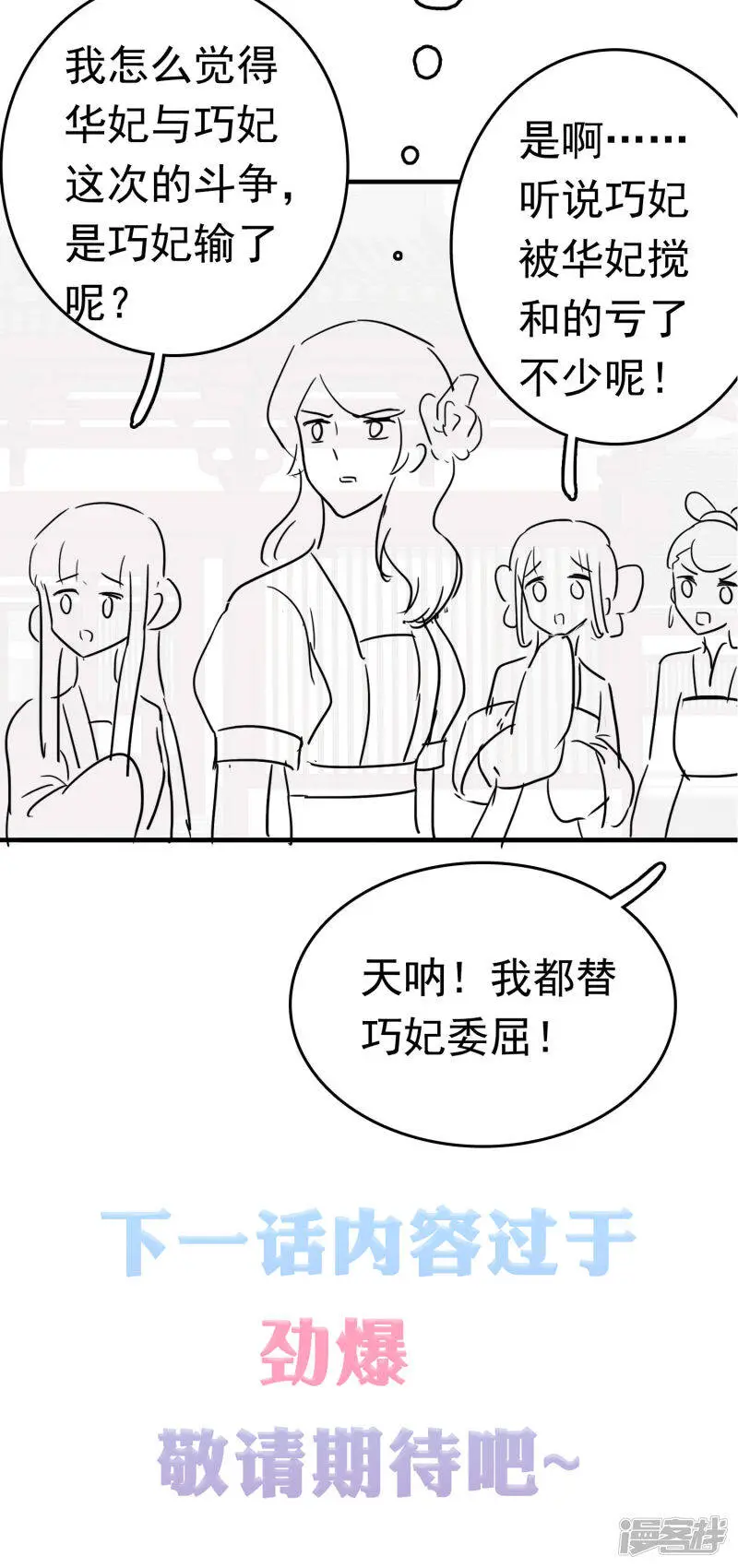 第62话 调戏朕的巧妃？找死！48