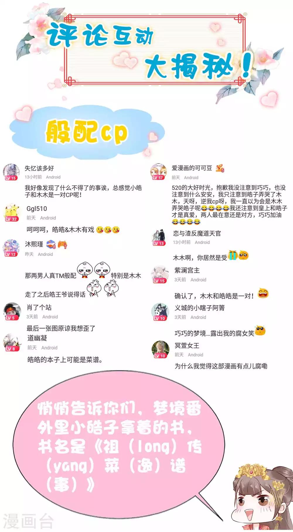 第53话 巧巧晋升皇贵妃！53