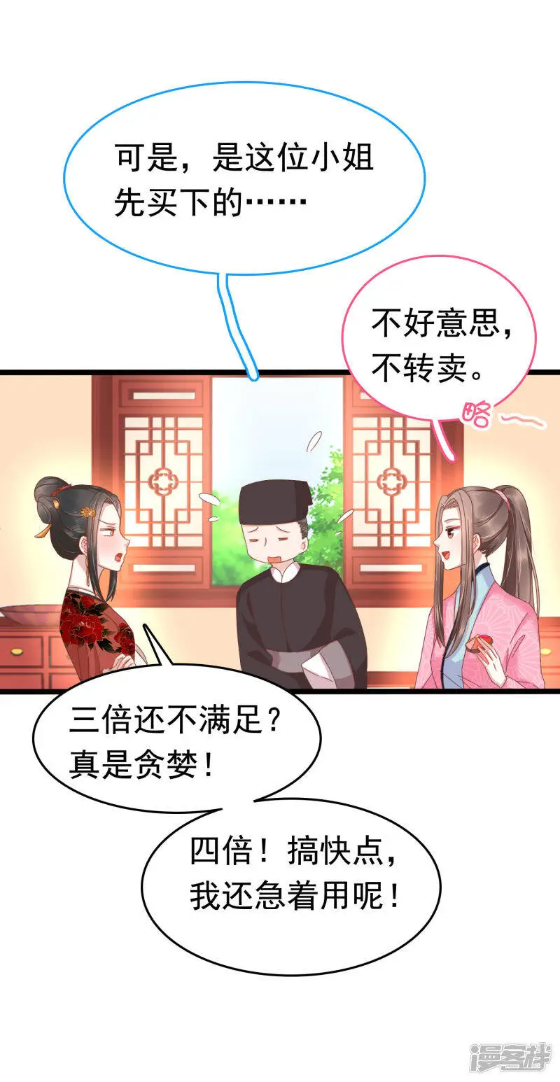 第61话 骂我的怼怼？你配吗？21