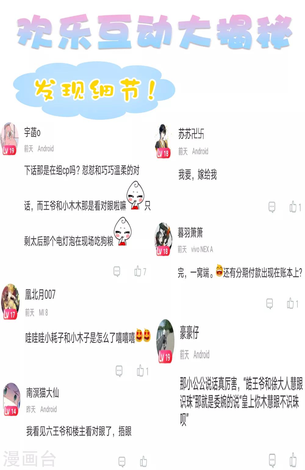 第31话 不要轻易爱上我啊！36