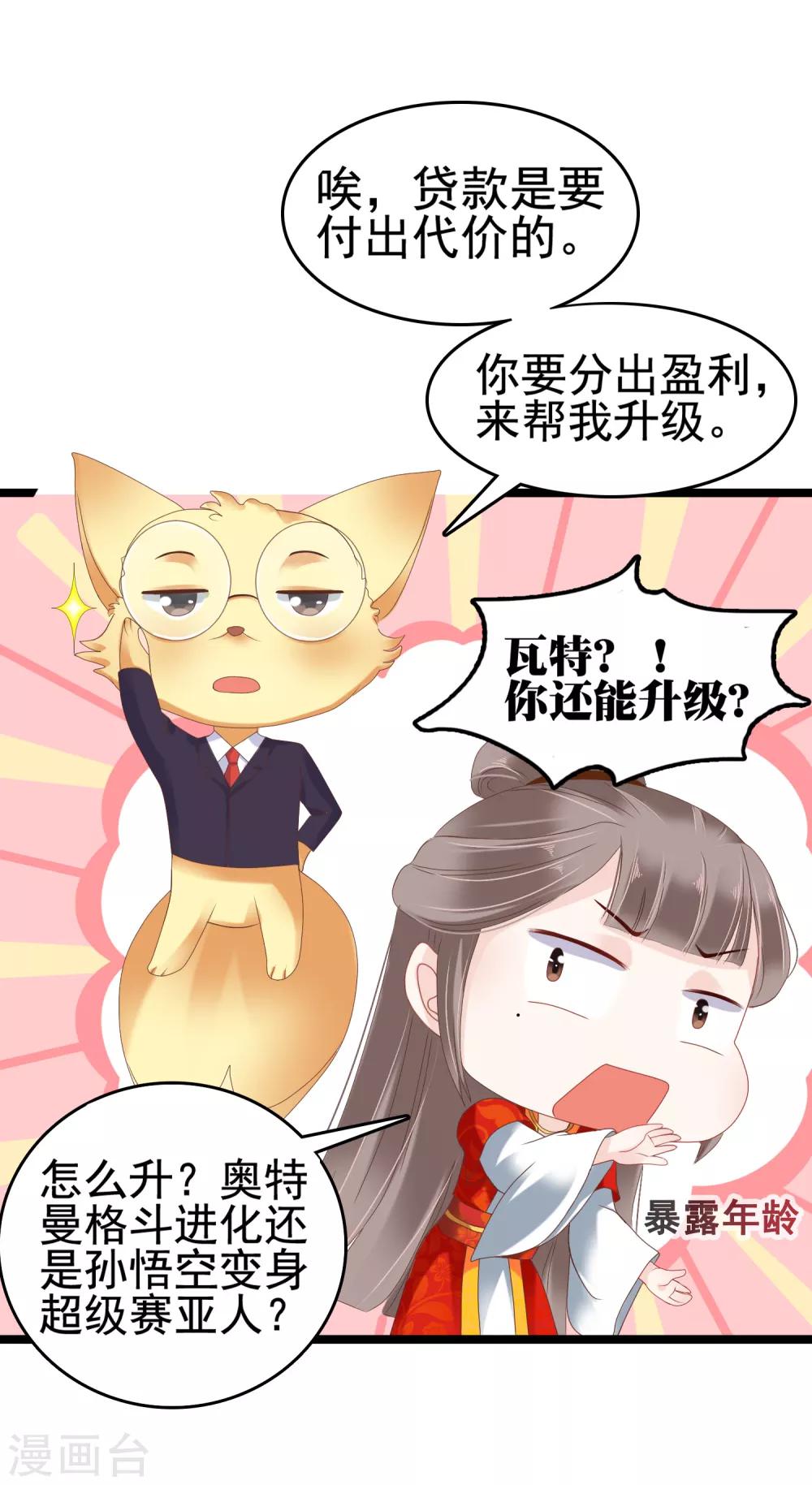 第20话 让你出冷宫，如何？9