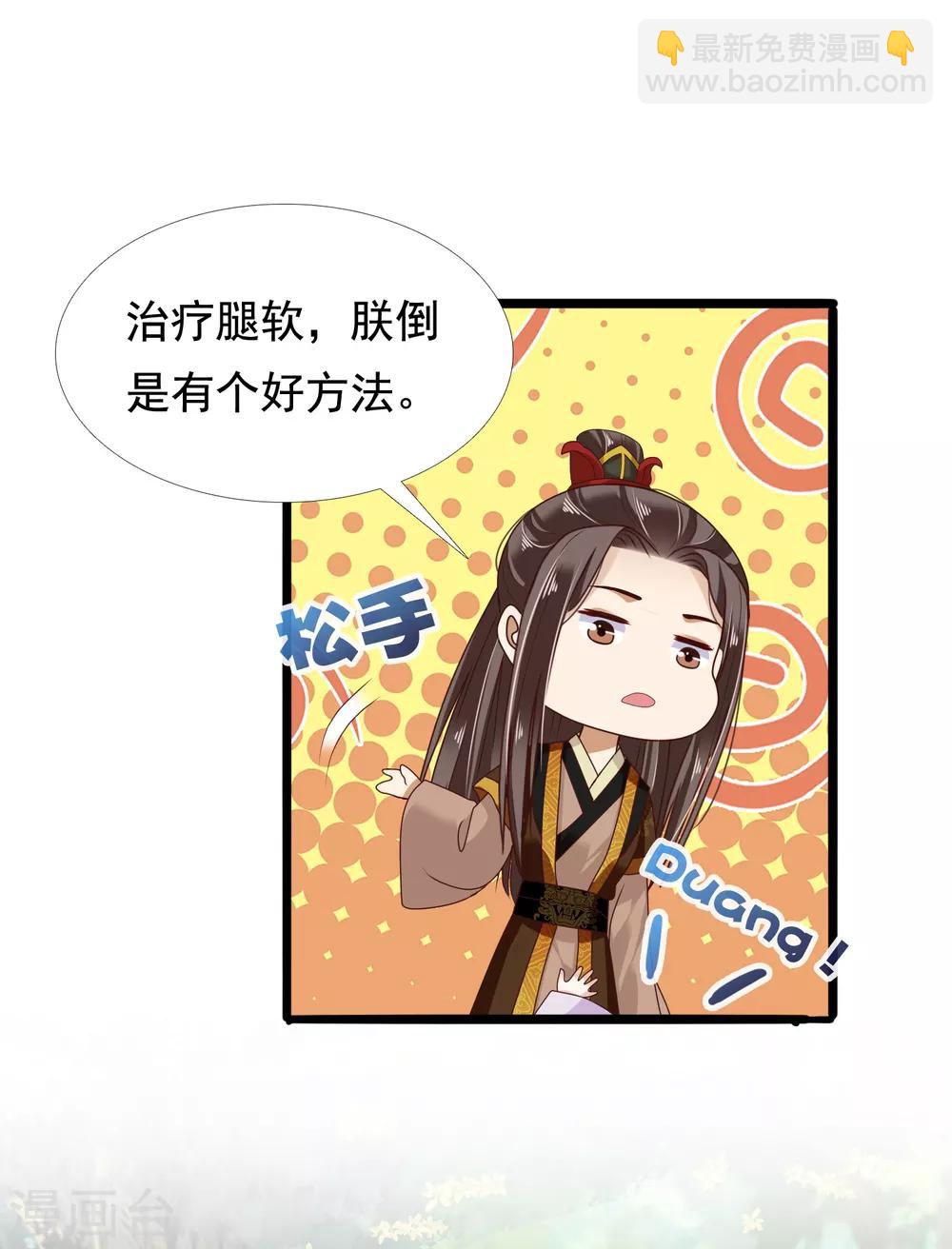 第13话 皇帝要捆绑？王爷要亲亲？！4