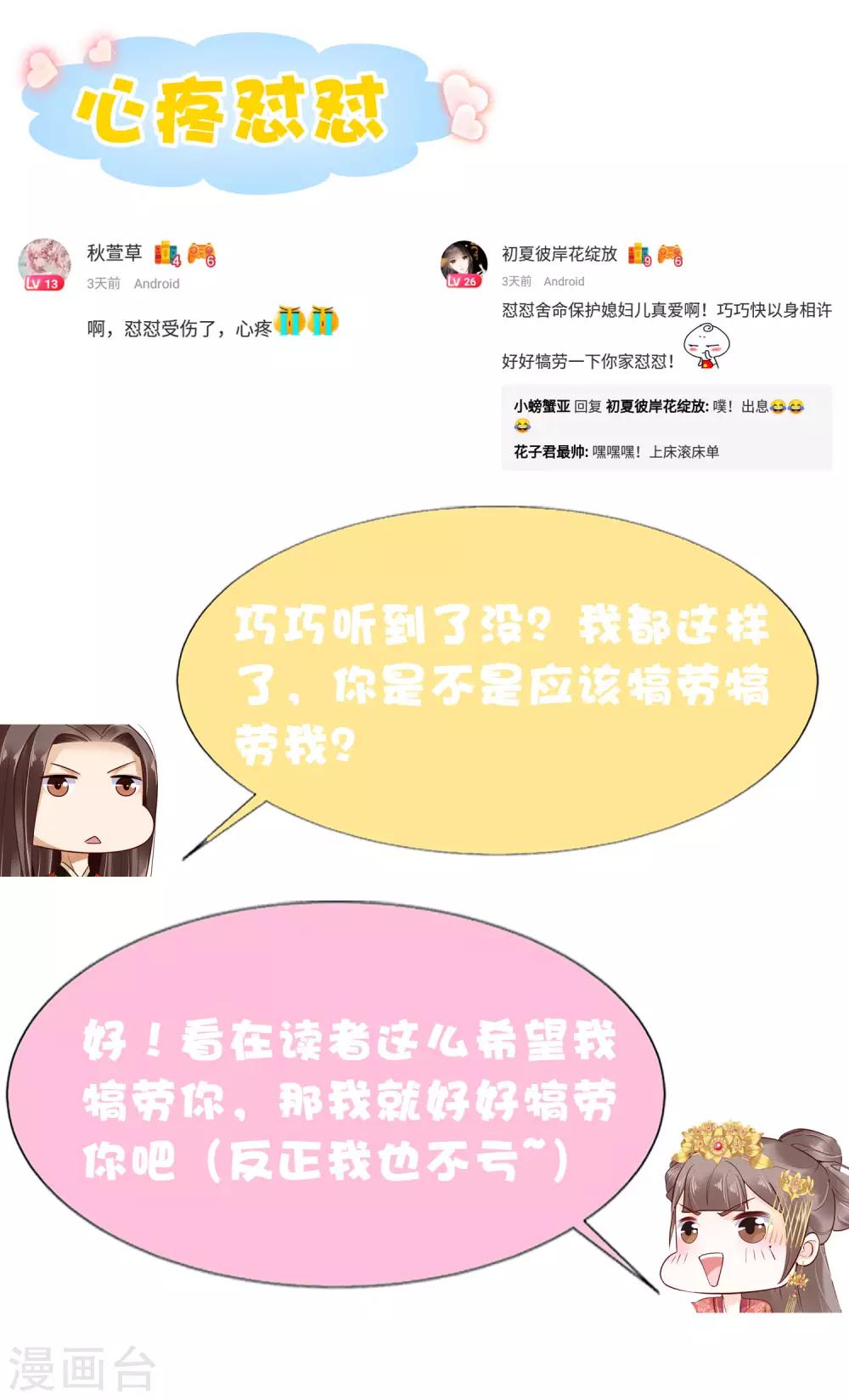 第45话 怼怼和苏浪一见倾心？47