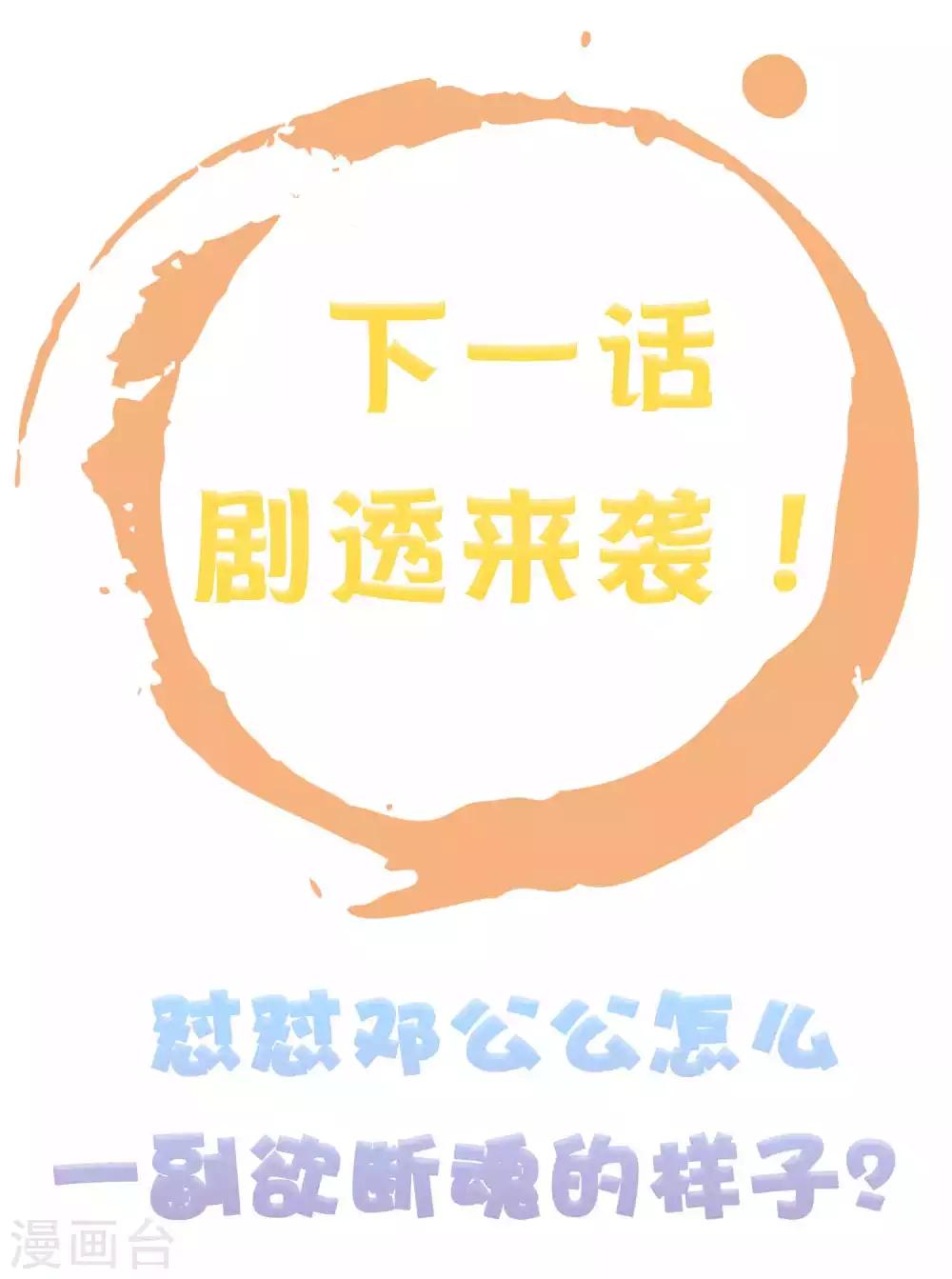 第55话 巧巧怀孕了？！45
