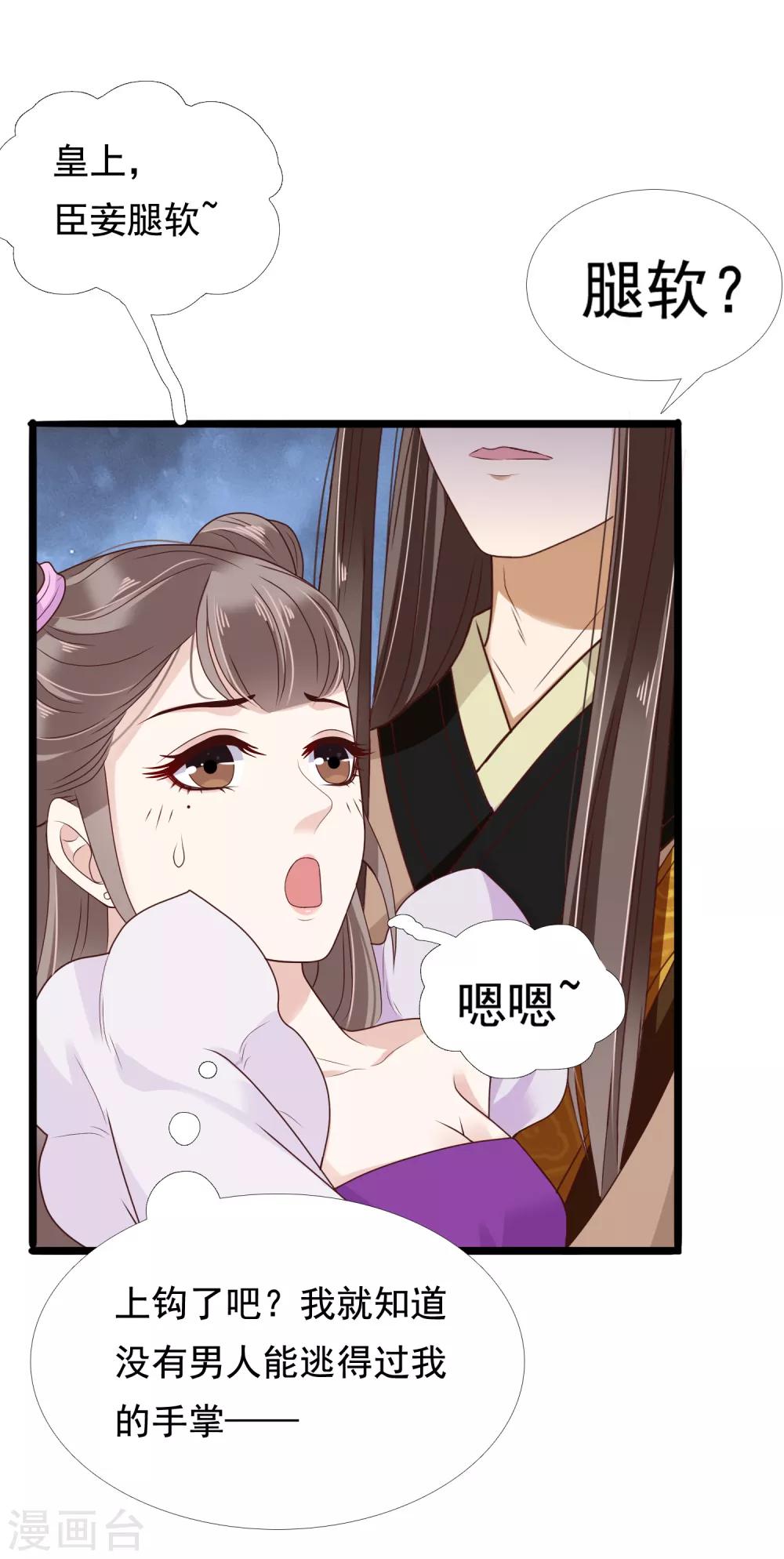 第13话 皇帝要捆绑？王爷要亲亲？！3