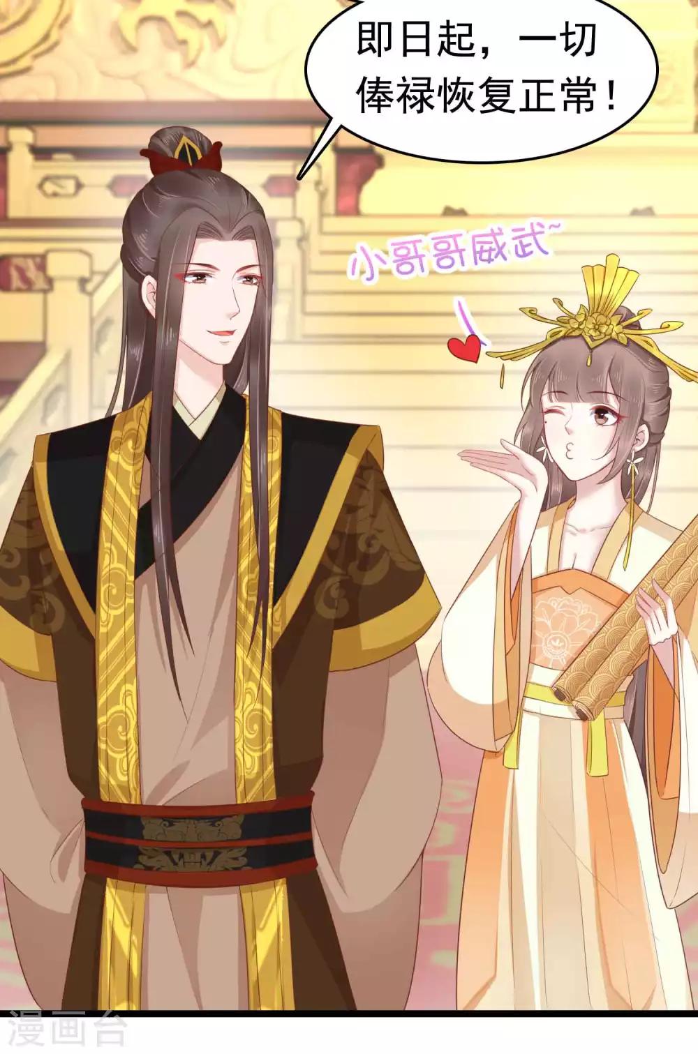 第53话 巧巧晋升皇贵妃！19