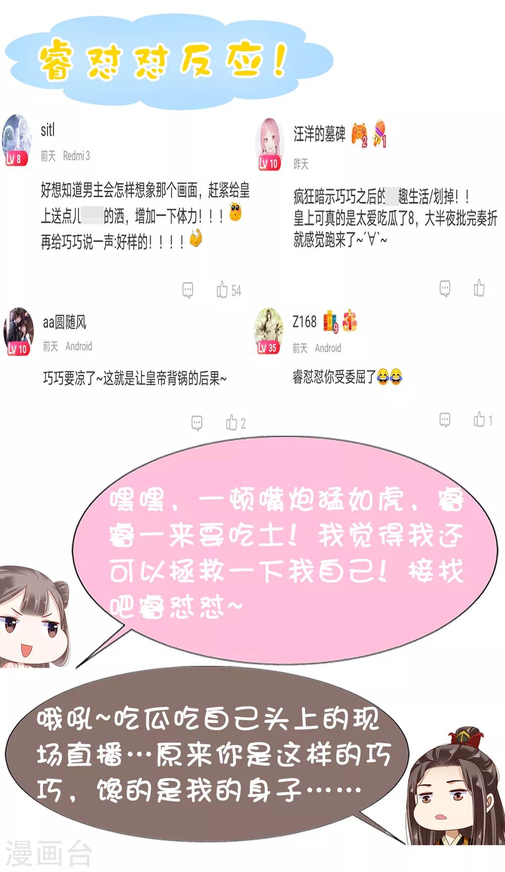 第17话 没想到你是这样重口的皇帝！40