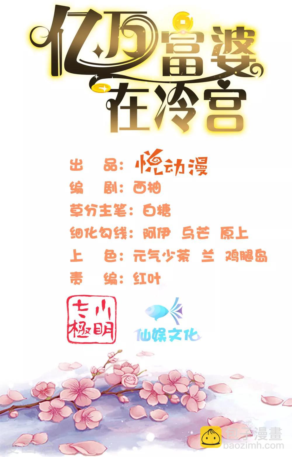 第46话 糟糕！巧巧被抓了？1
