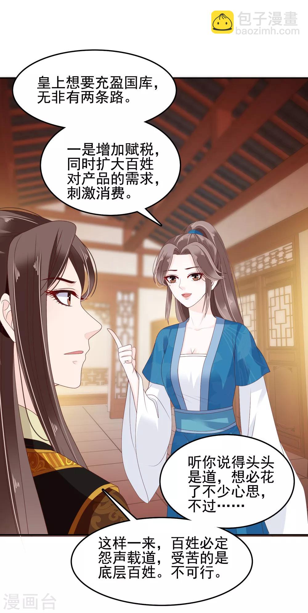 第18话 爱妃说的对，朕允了！8