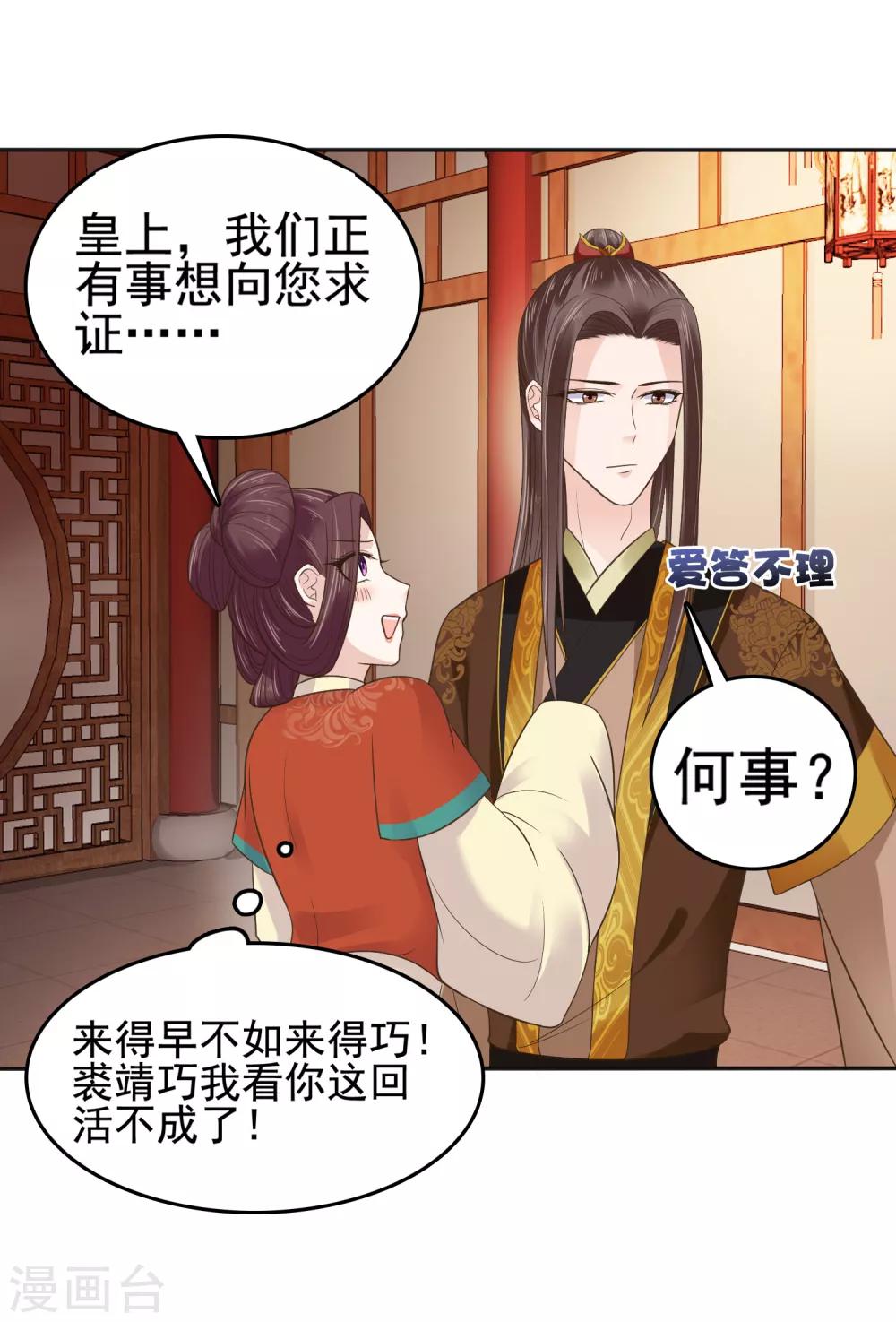 第17话 没想到你是这样重口的皇帝！6