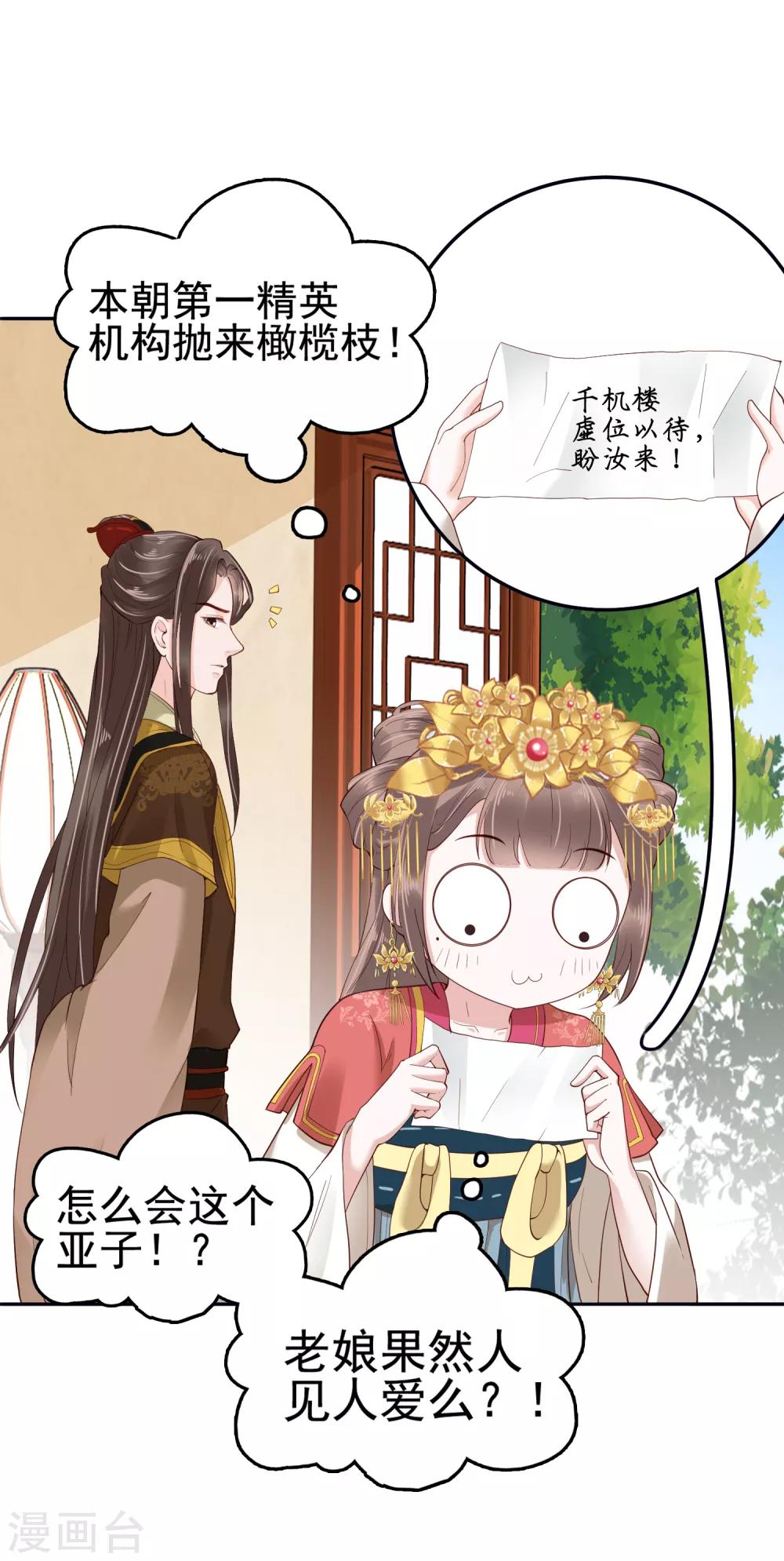 第31话 不要轻易爱上我啊！15