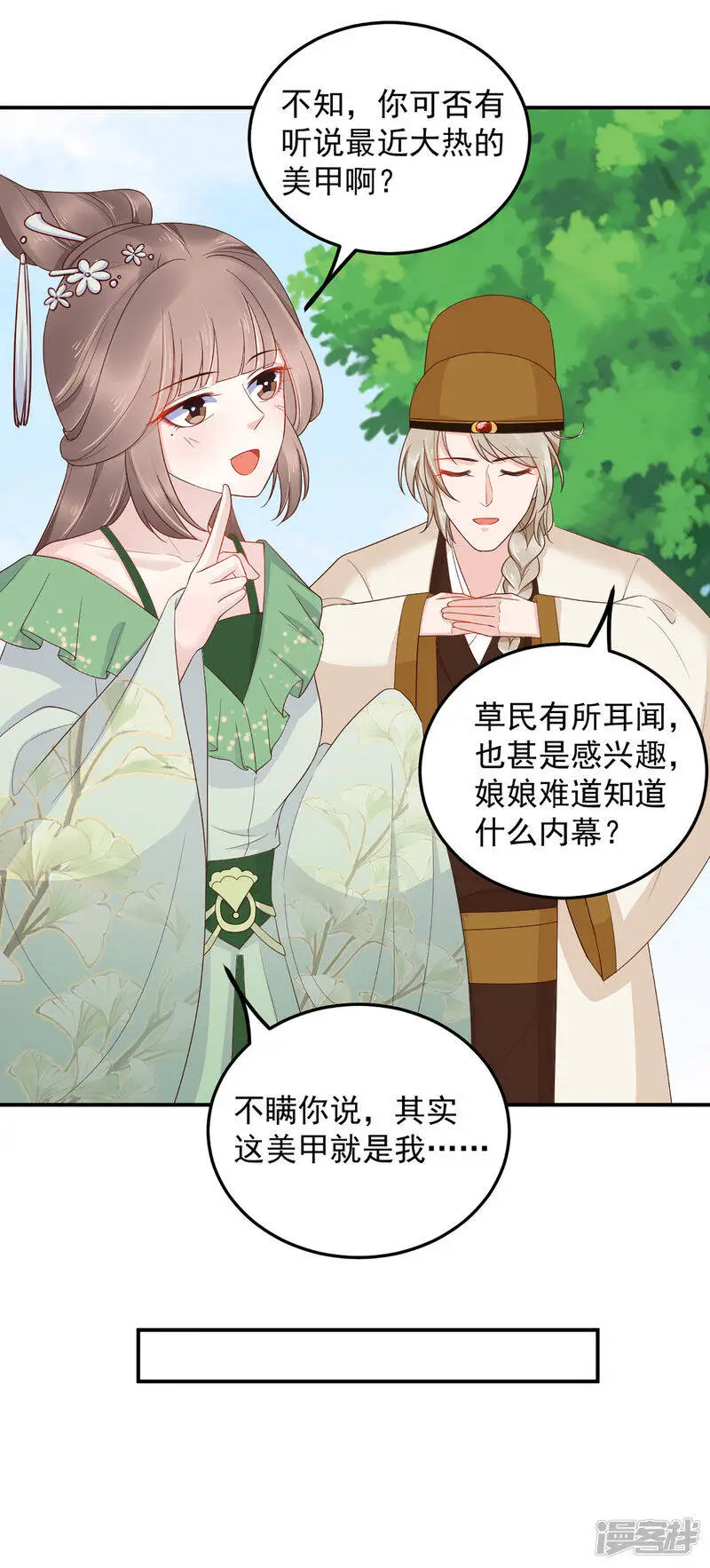 第80话 被陷害？巧巧绝地反杀！10