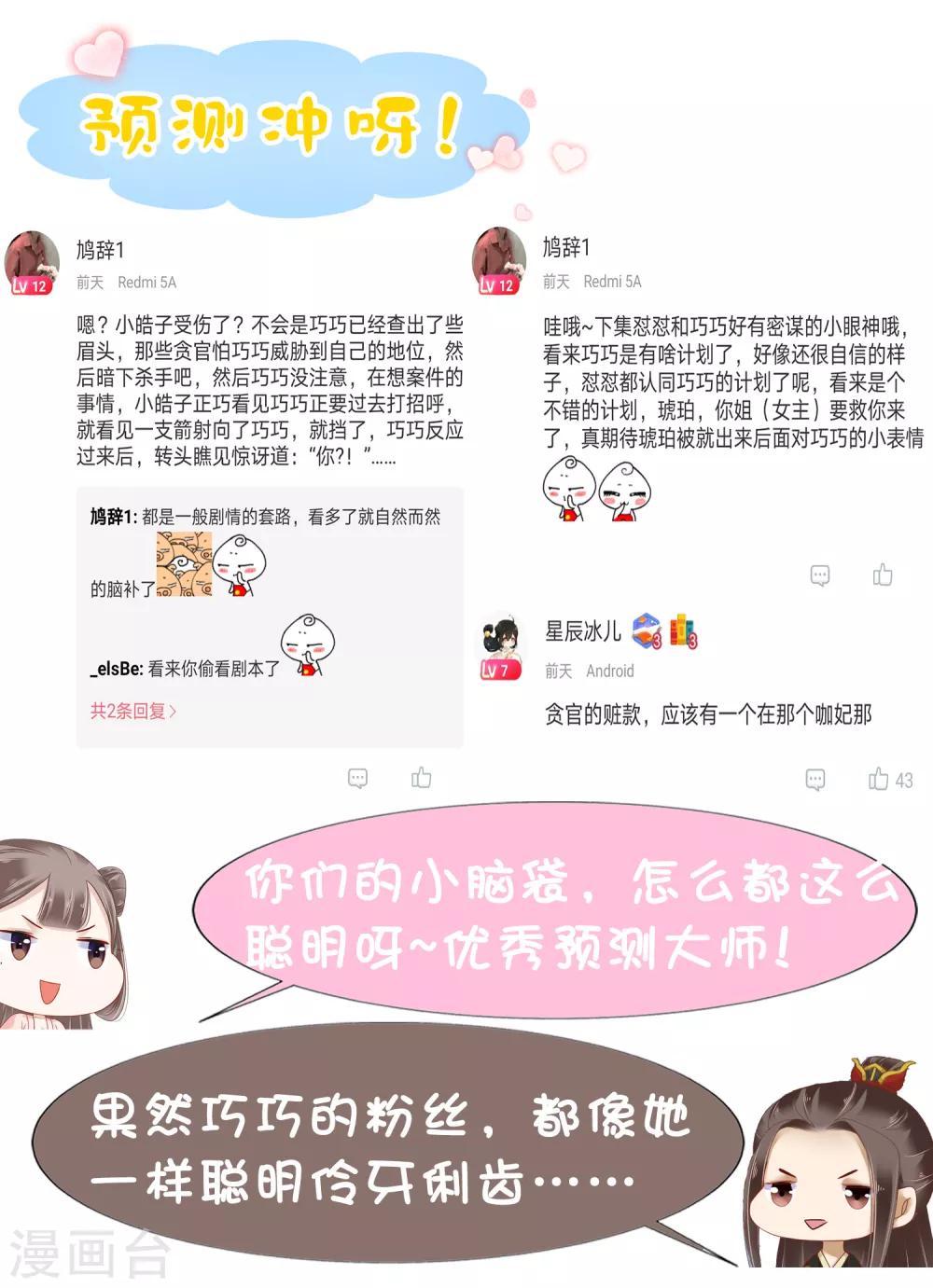 第37话 怼巧的小密谋~55