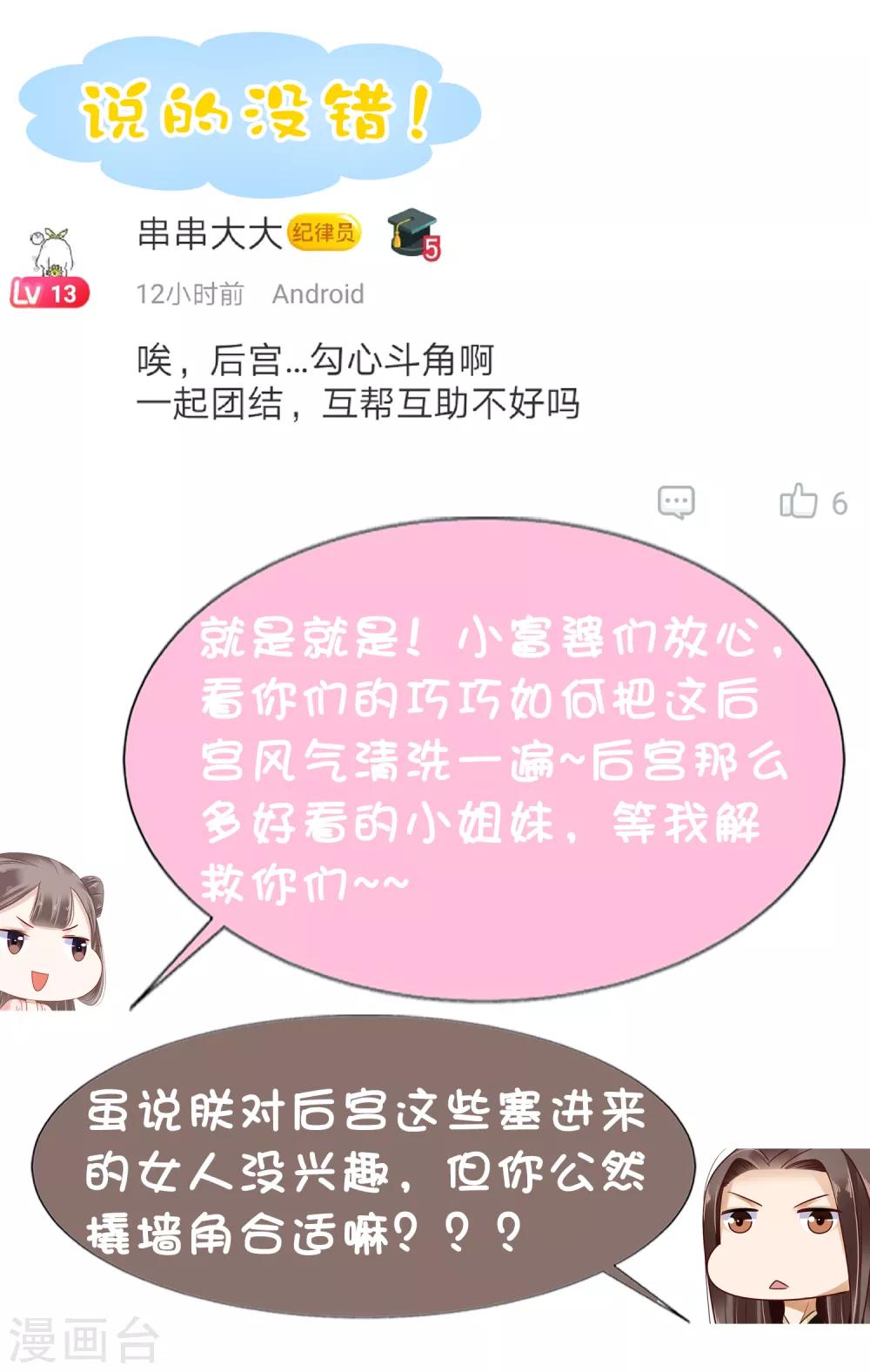 第7话 巧巧在线传授砍价battle！44