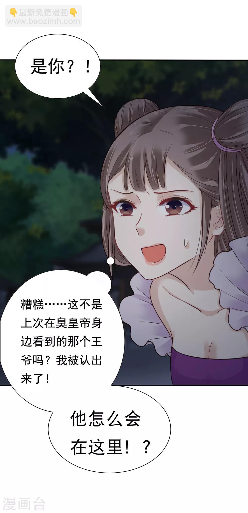 第13话 皇帝要捆绑？王爷要亲亲？！29
