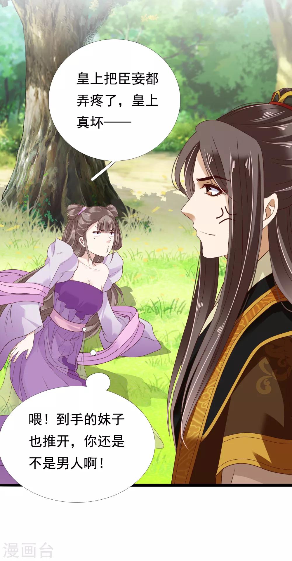 第13话 皇帝要捆绑？王爷要亲亲？！5