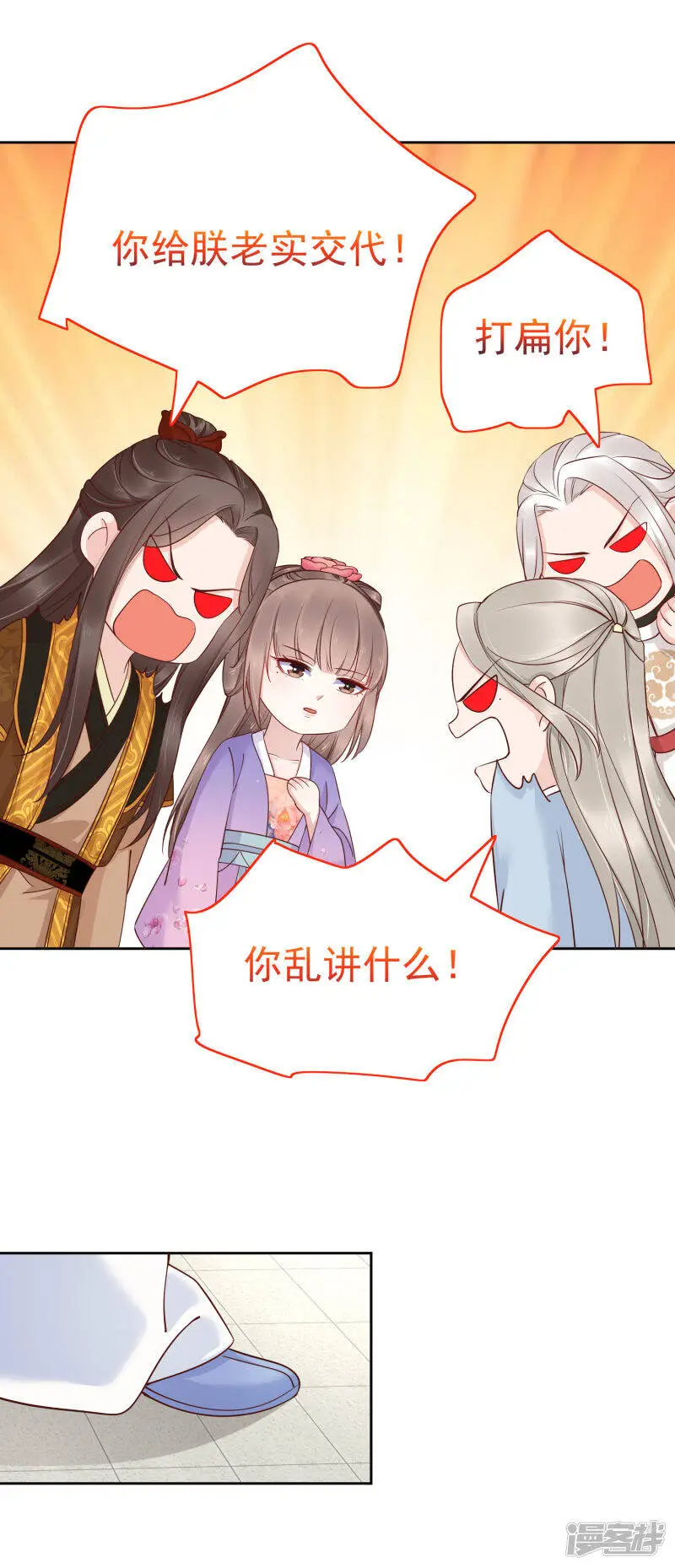第84话 橙妃，你死定了！16