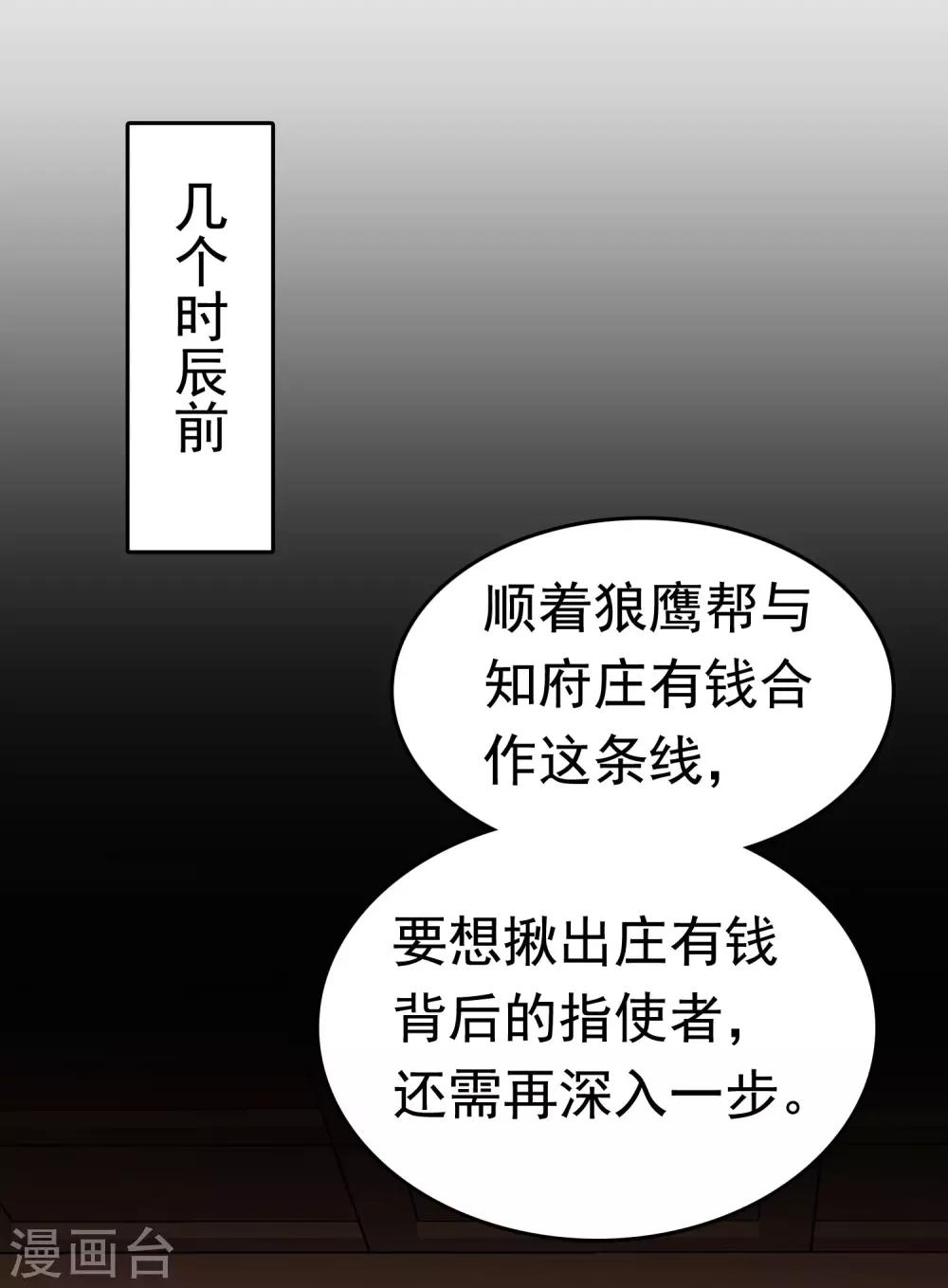 第46话 糟糕！巧巧被抓了？31