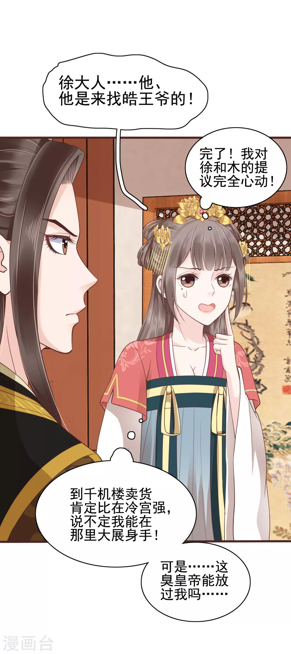 第31话 不要轻易爱上我啊！24