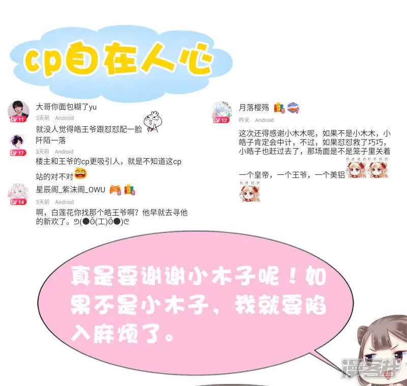 第69话 为你，我愿解散后宫44