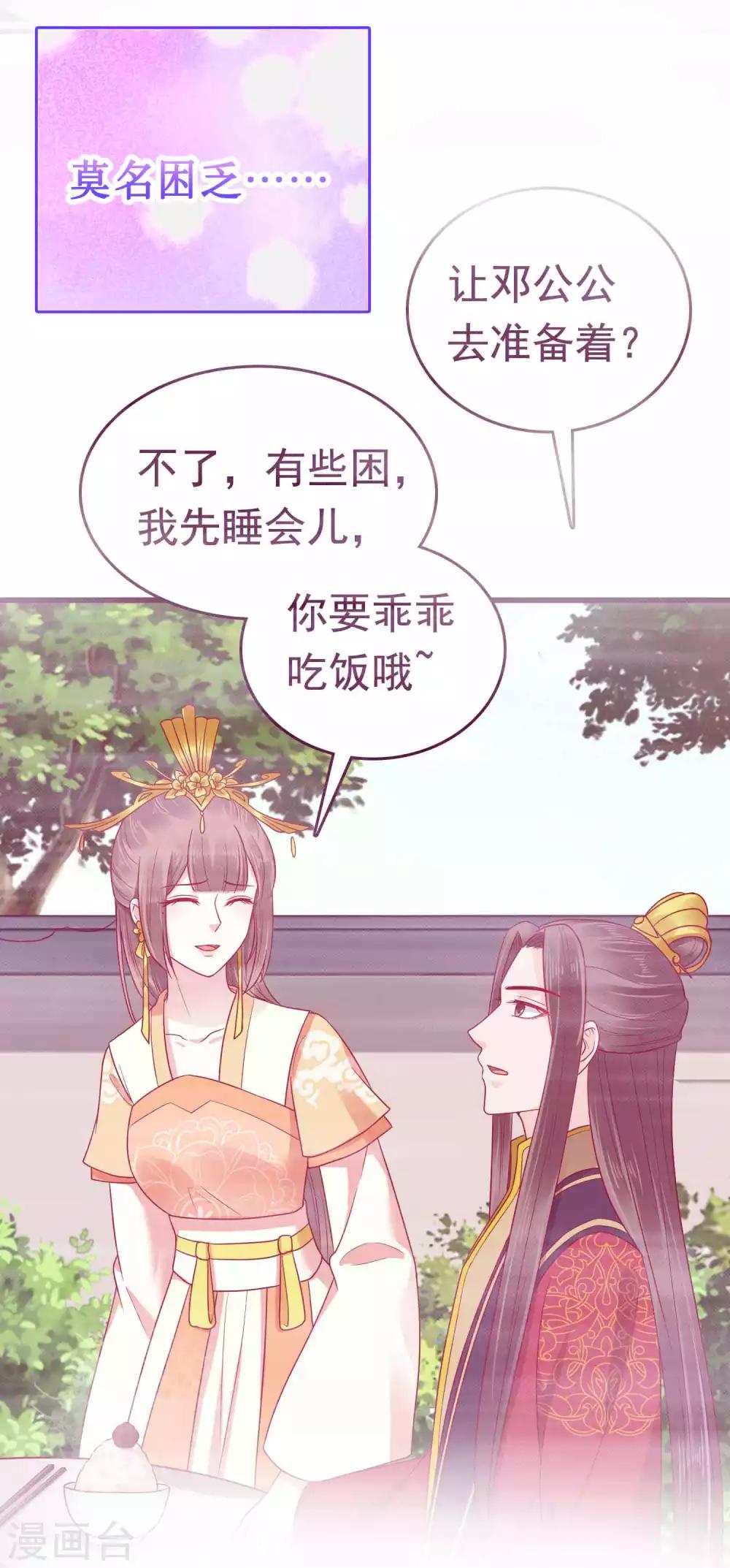 第55话 巧巧怀孕了？！28