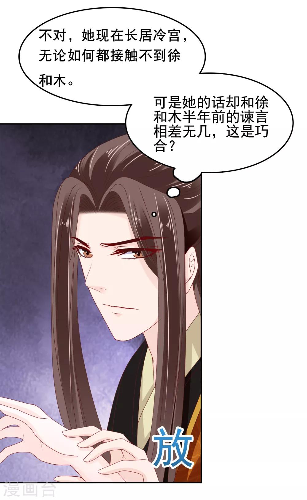 第18话 爱妃说的对，朕允了！17
