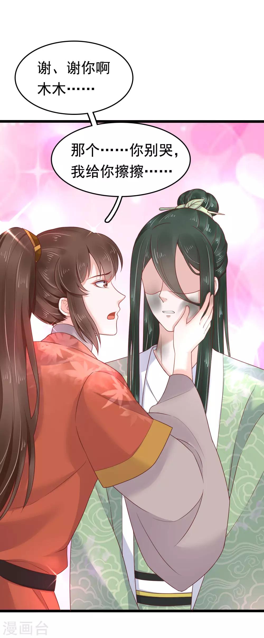第52话 有别的女人抱怼怼！22