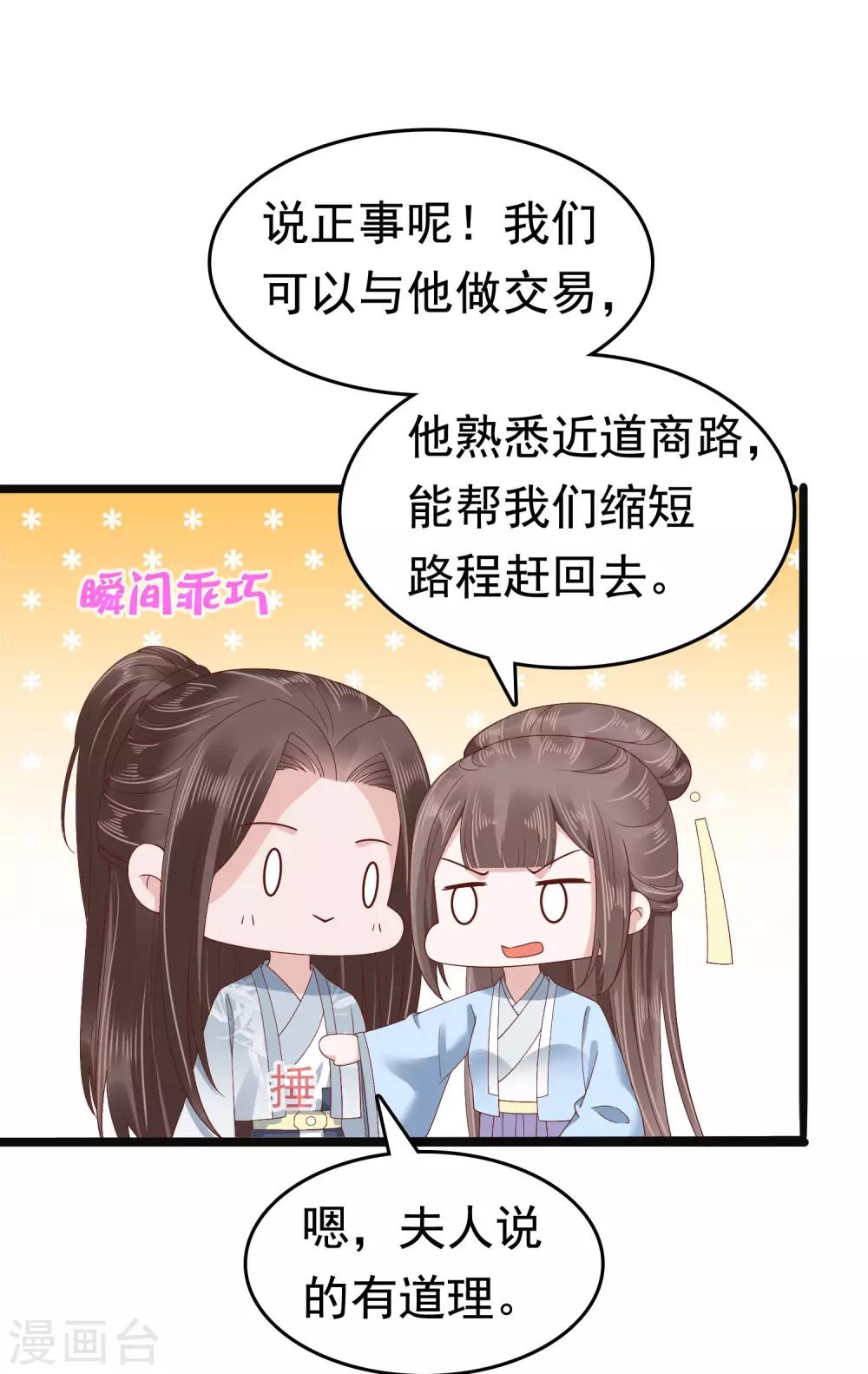 第52话 有别的女人抱怼怼！9