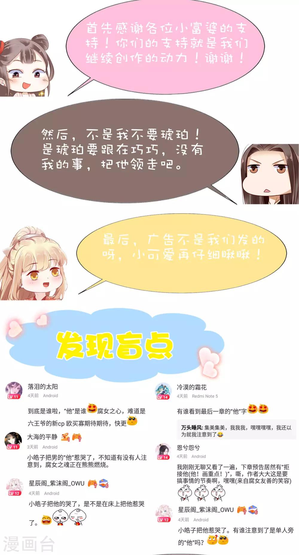 第52话 有别的女人抱怼怼！49