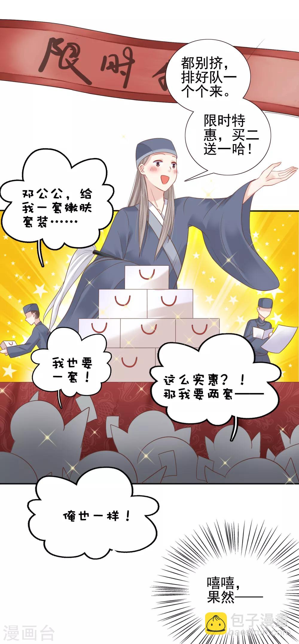 第21话 是谁让怼怼如此等待？8