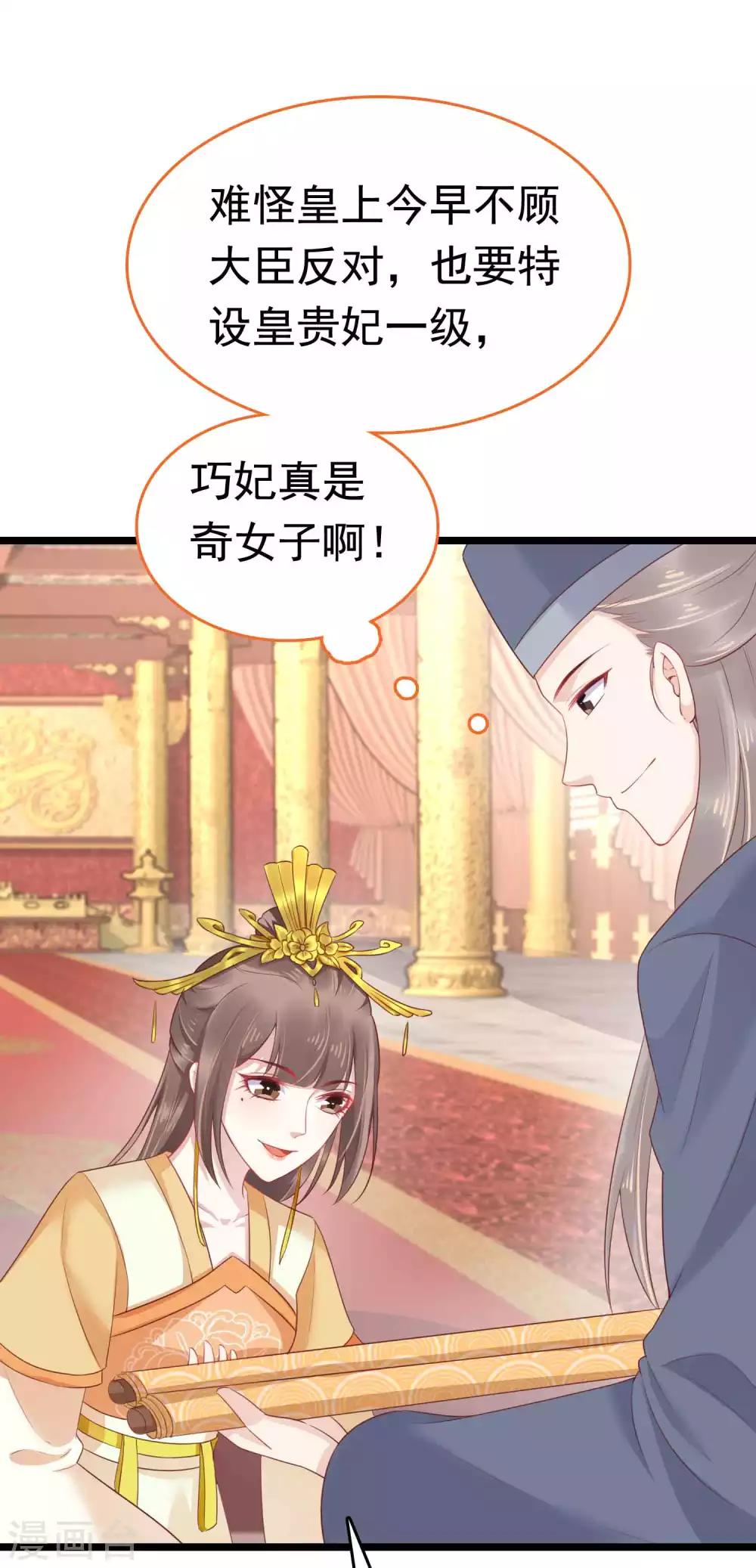 第53话 巧巧晋升皇贵妃！15