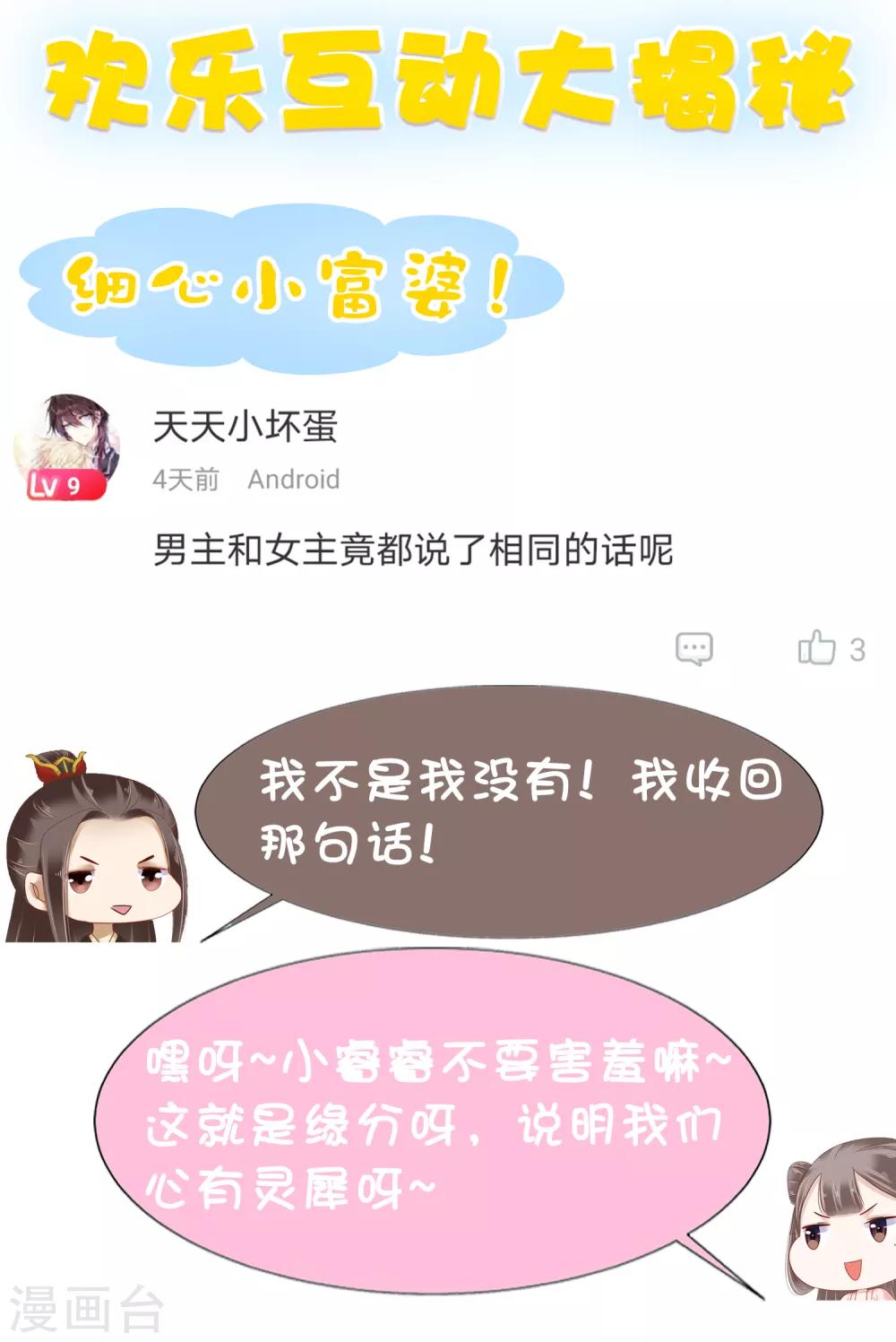 第12话 时尚达人battle！投怀送抱~36