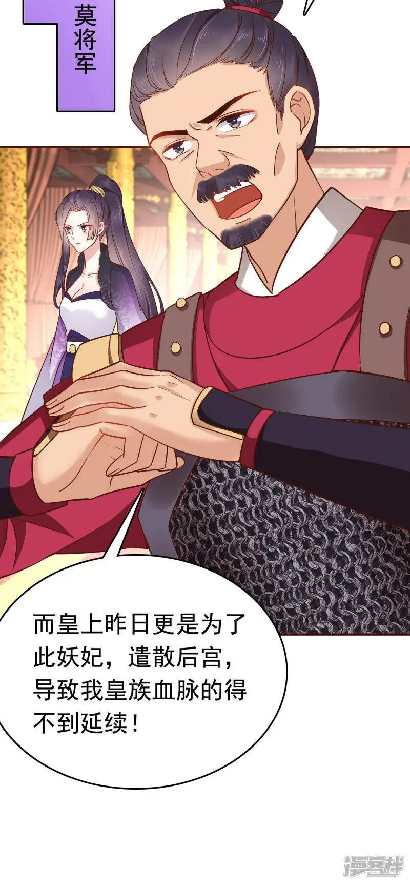 第70话 裘靖巧，她就是个妖妃！25