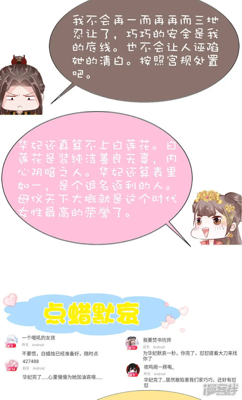 第68话 华妃，你可知罪？47