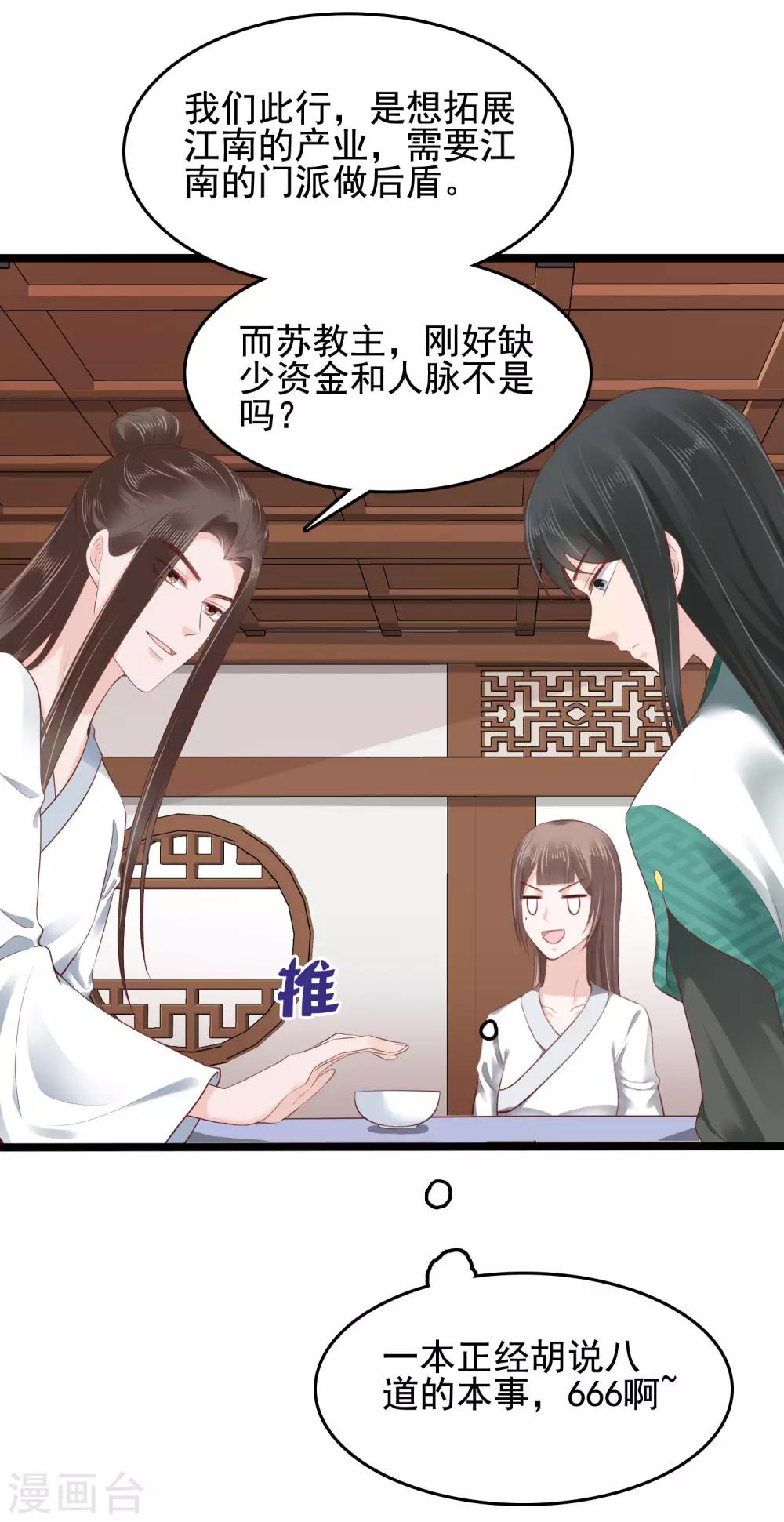 第45话 怼怼和苏浪一见倾心？6