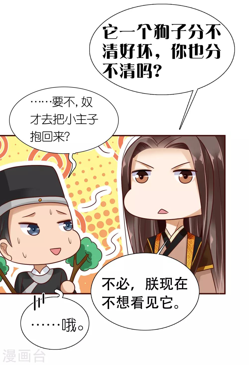 第4话 巧巧竟敢撸冷漠帝的狗子！37